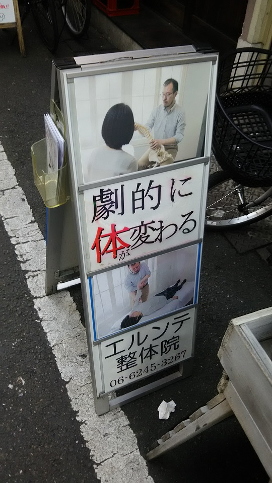大阪心斎橋のエルンテ整体 アクセス 心斎橋駅6番出口