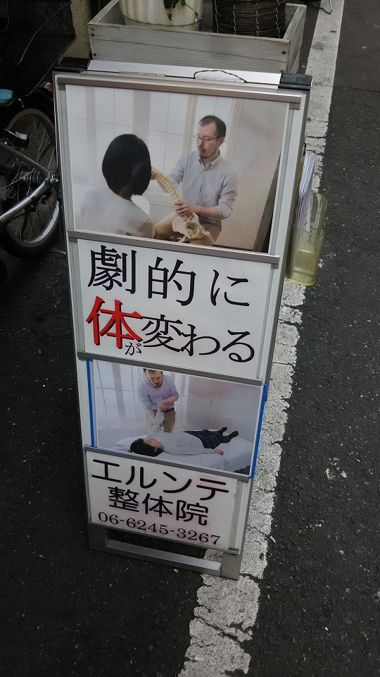 大阪心斎橋のエルンテ整体 アクセス 心斎橋駅6番出口