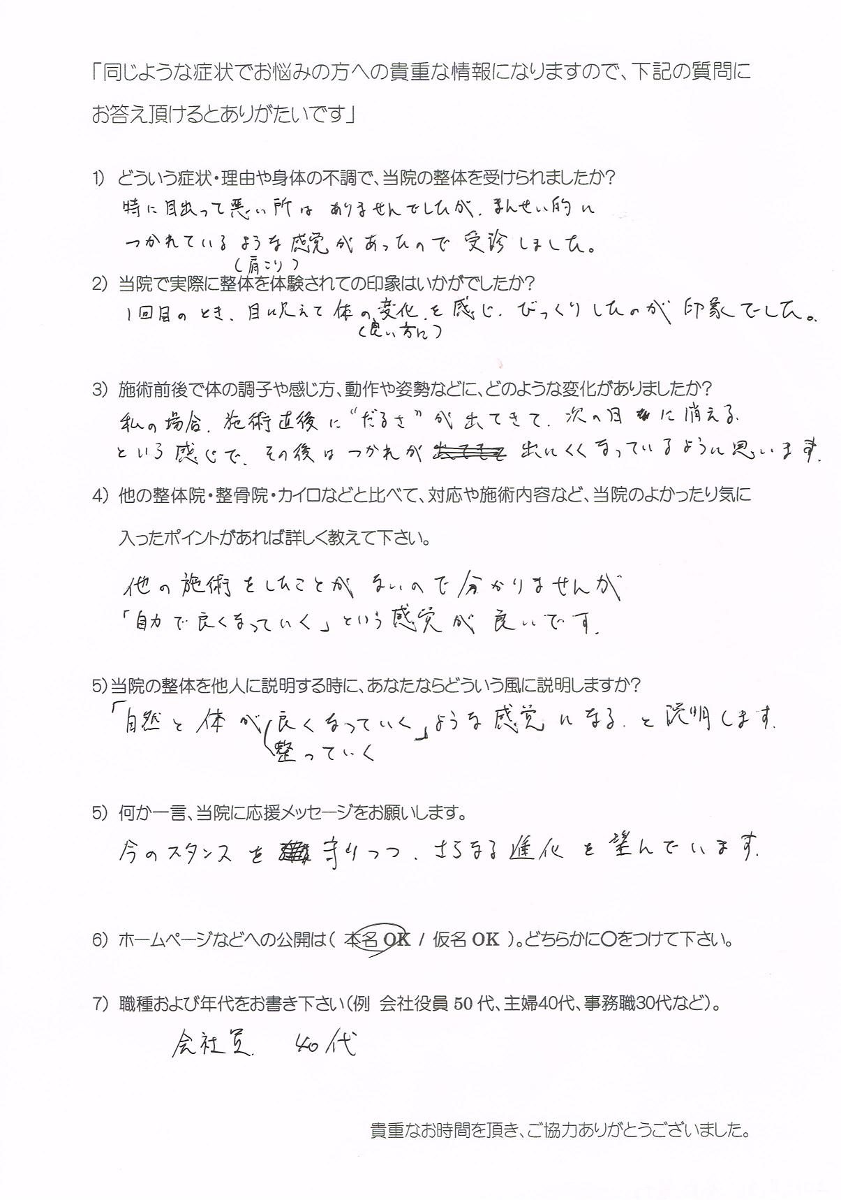 大阪心斎橋エルンテ整体　整体　クチコミ
