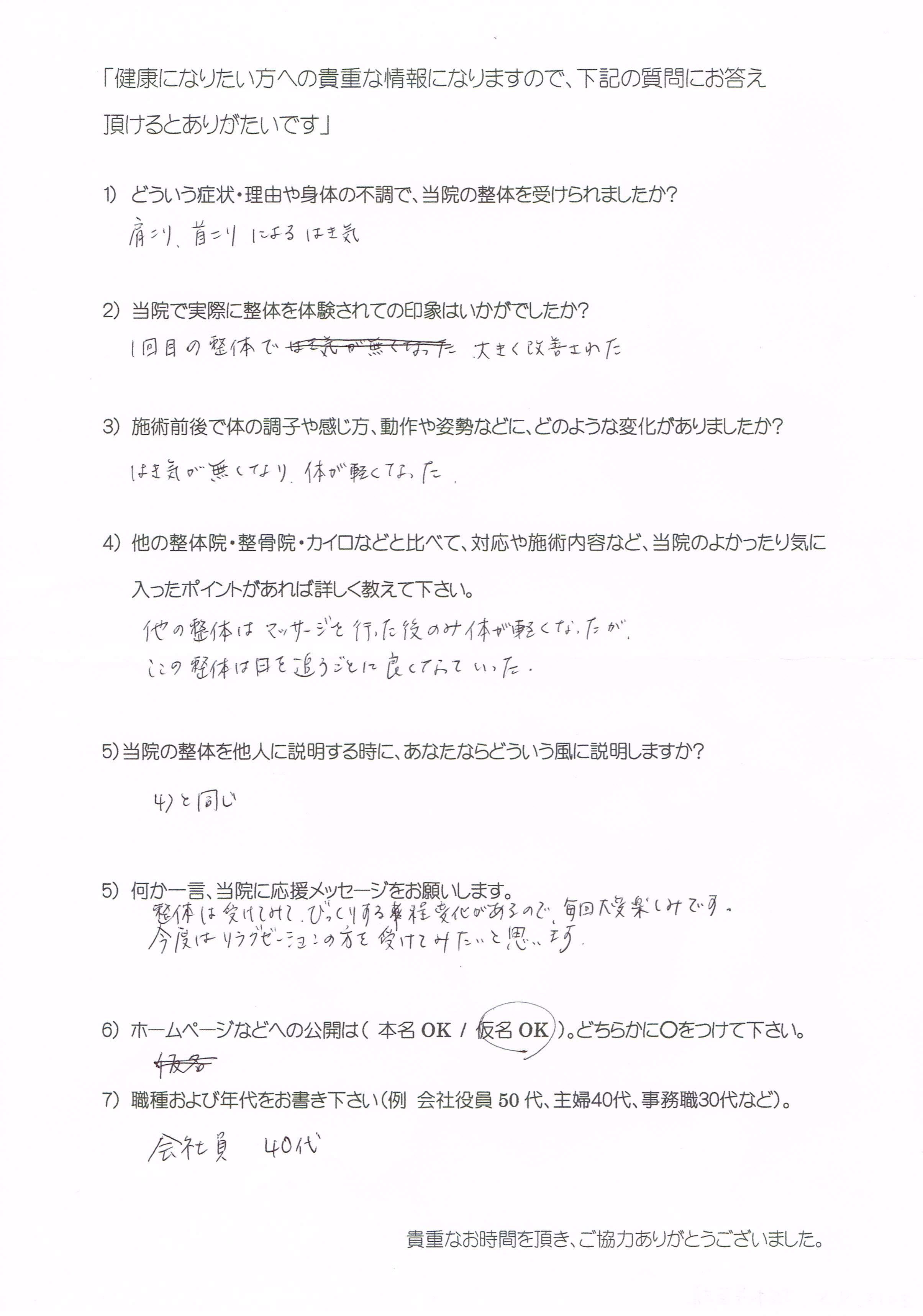 大阪心斎橋エルンテ整体　整体　クチコミ