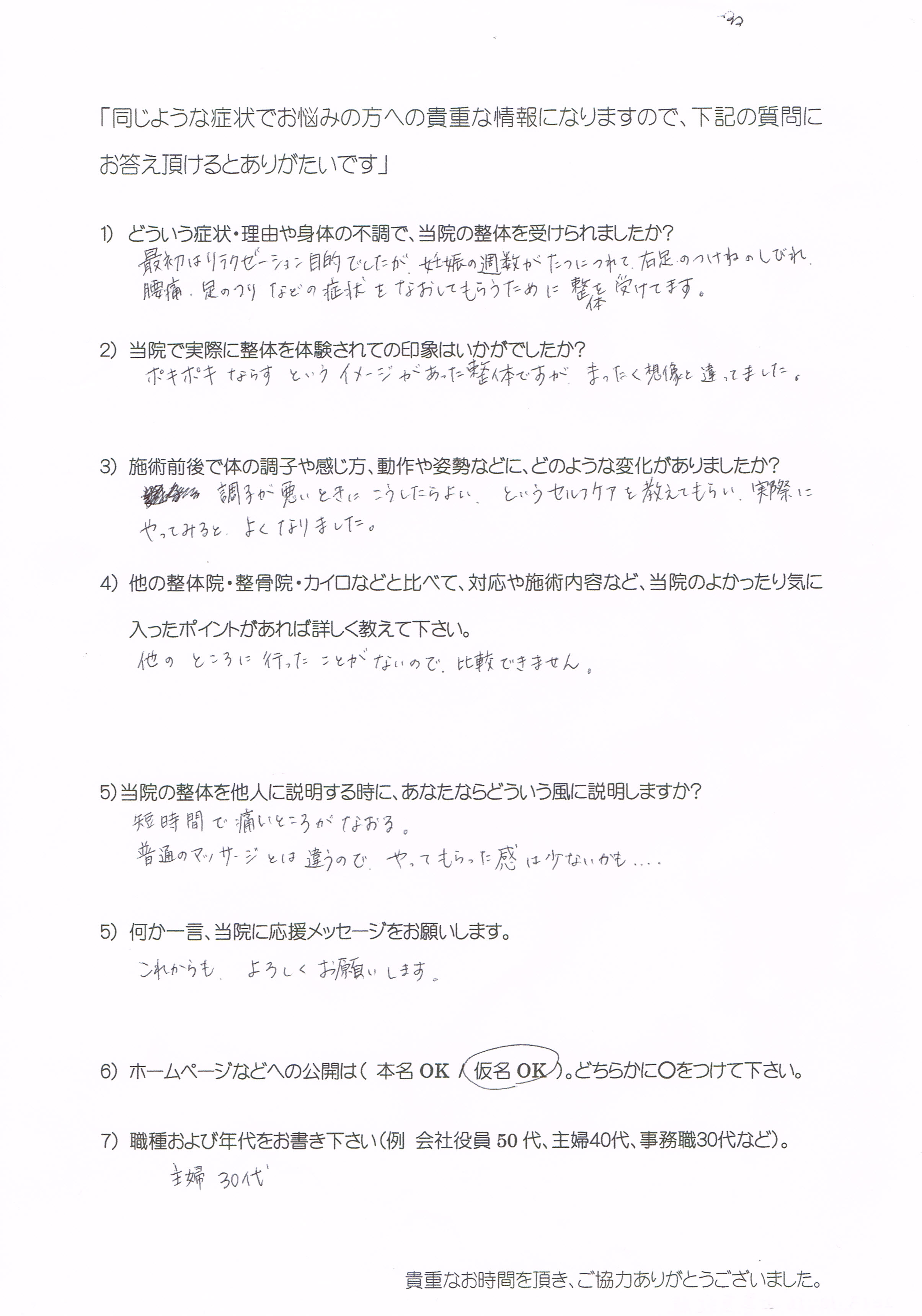 大阪心斎橋エルンテ整体　整体　クチコミ