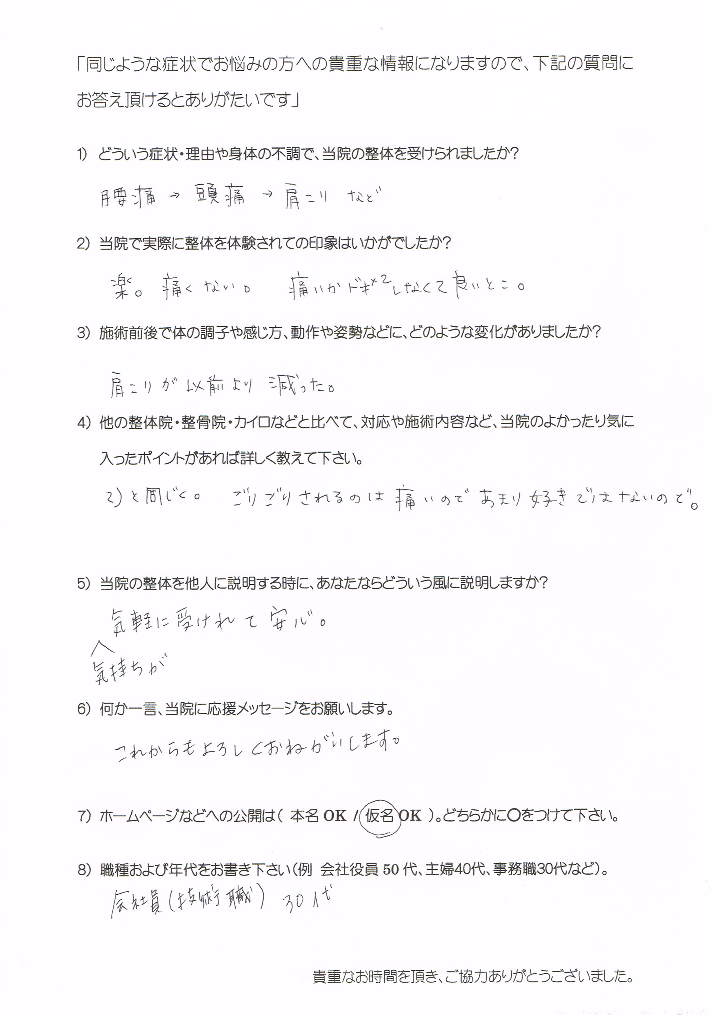 大阪心斎橋エルンテ整体　整体　クチコミ
