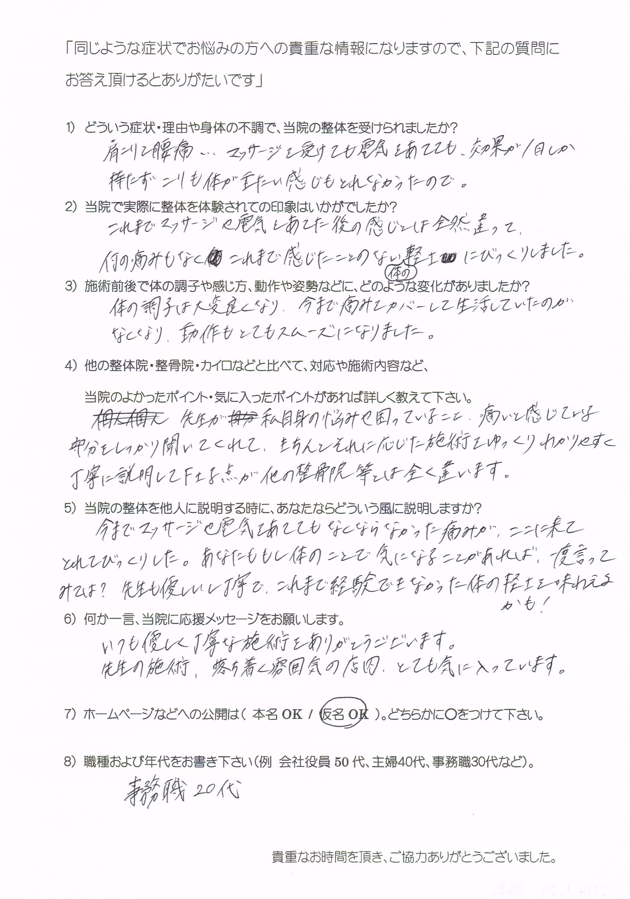 大阪心斎橋エルンテ整体　整体　クチコミ
