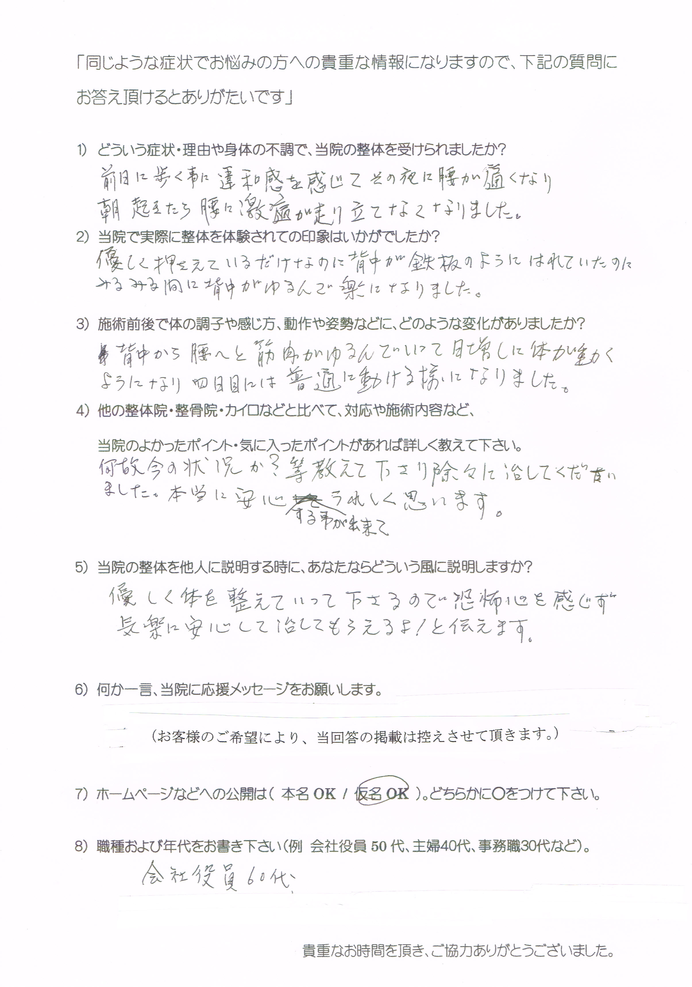 大阪心斎橋エルンテ整体　整体　クチコミ