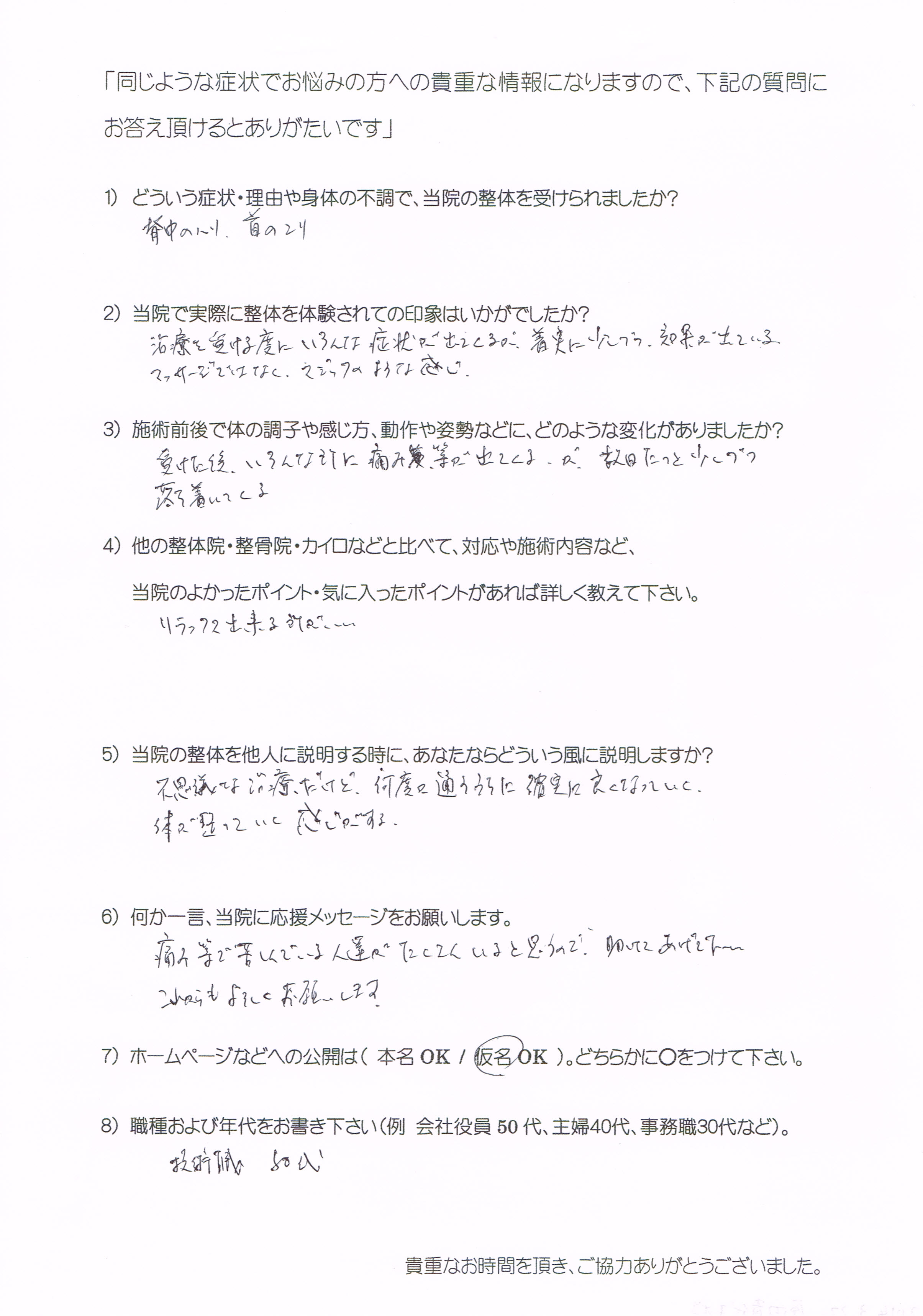 大阪心斎橋エルンテ整体　整体　クチコミ