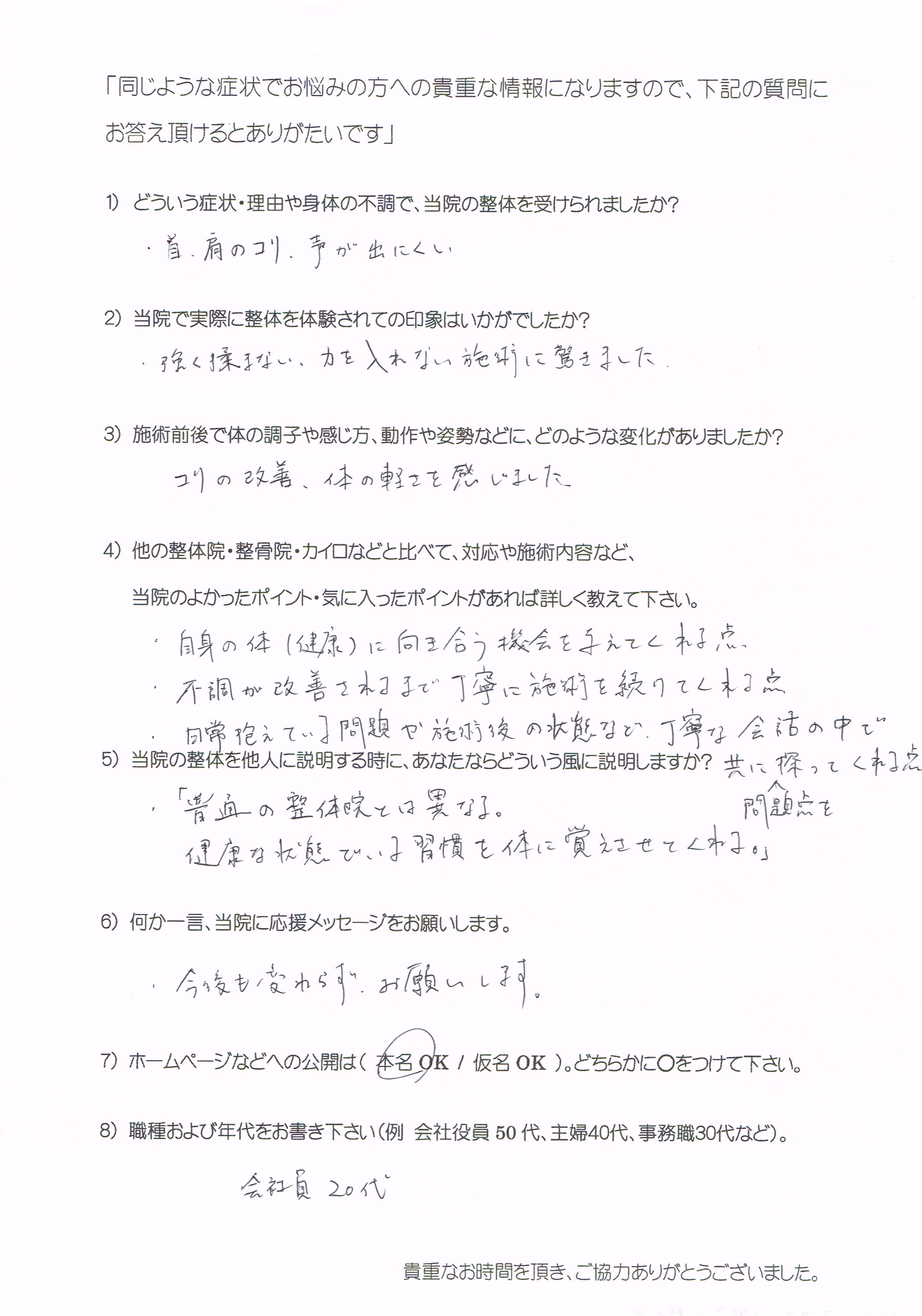 大阪心斎橋エルンテ整体　整体　クチコミ