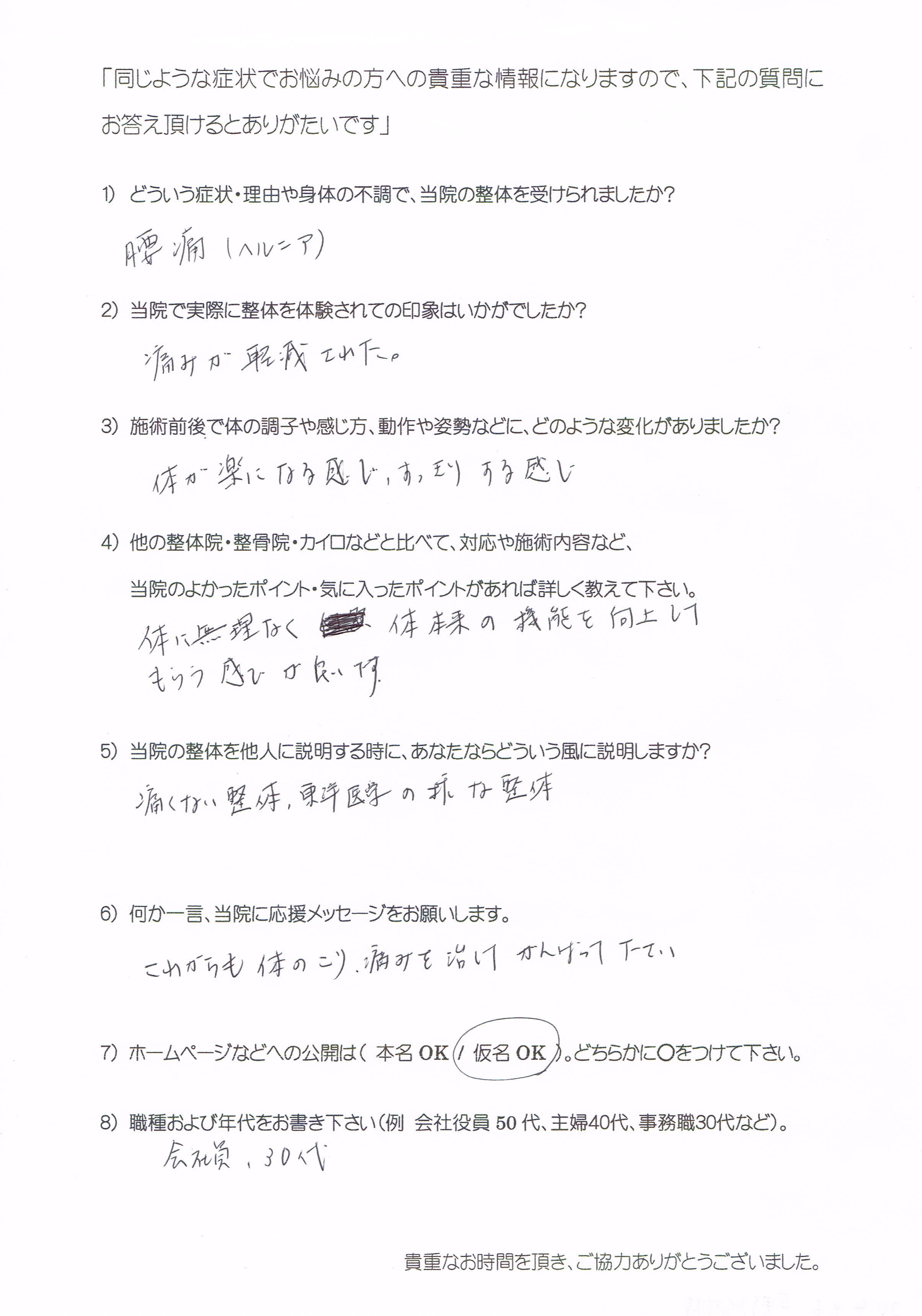 大阪心斎橋エルンテ整体　整体　クチコミ