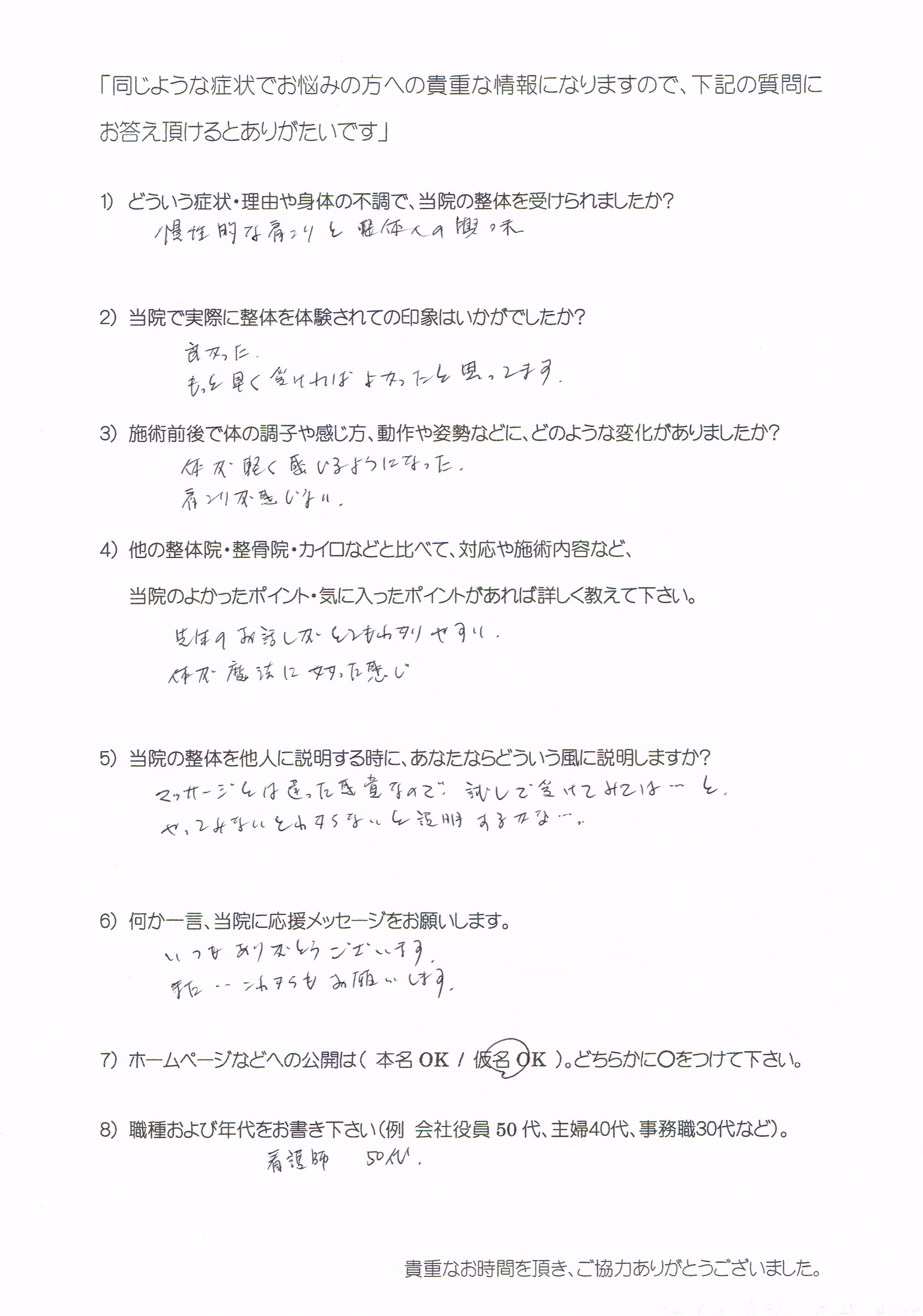 大阪心斎橋エルンテ整体　整体　クチコミ