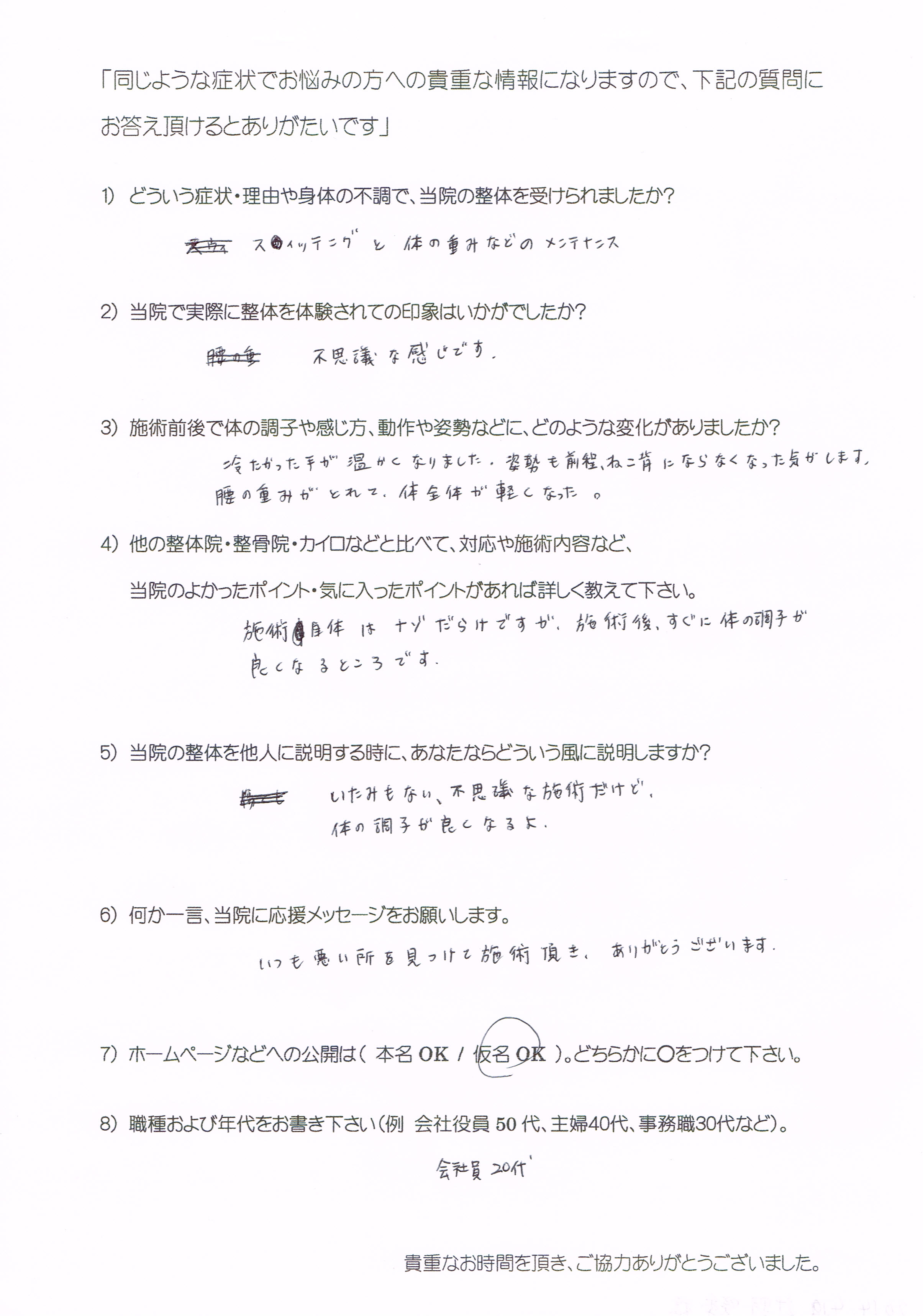 大阪心斎橋エルンテ整体　整体　クチコミ