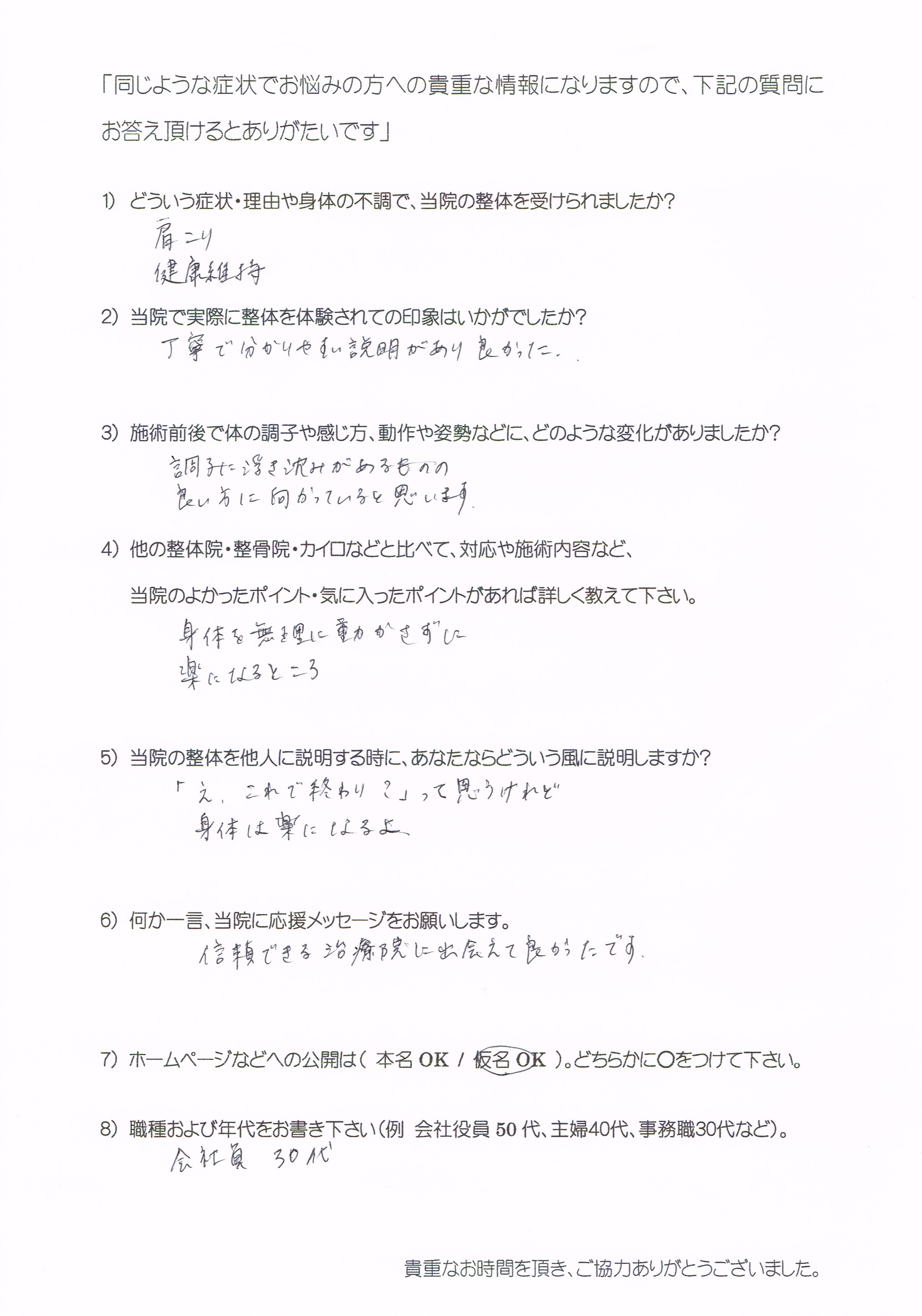 大阪心斎橋エルンテ整体　整体　クチコミ