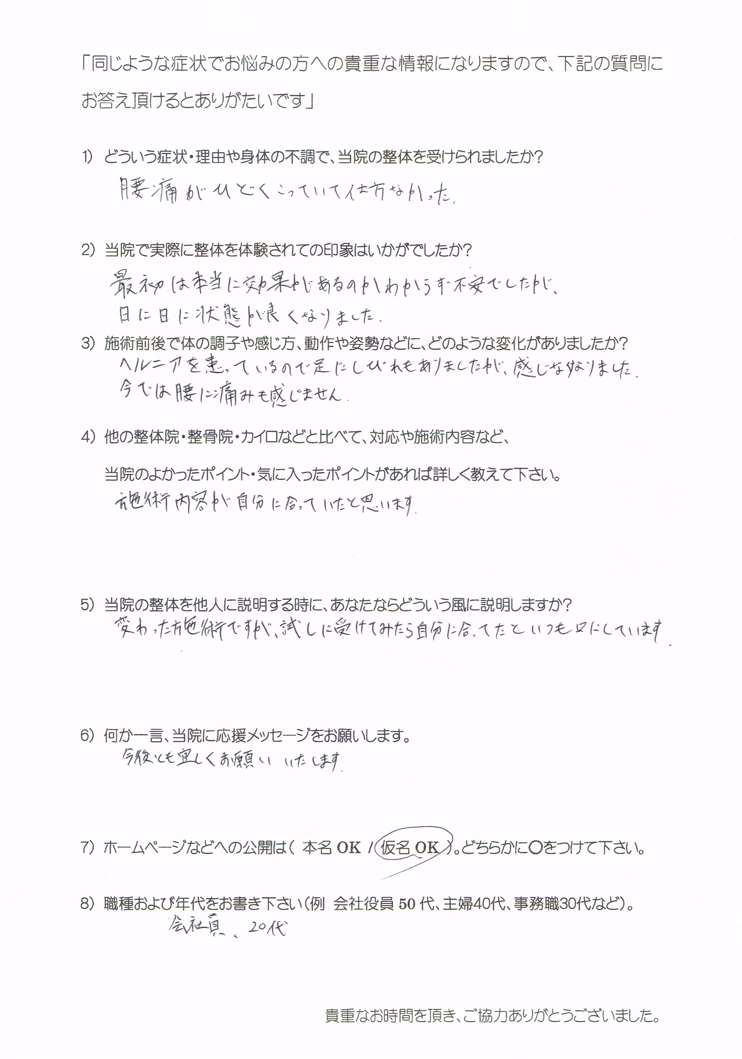 大阪心斎橋エルンテ整体　整体　クチコミ