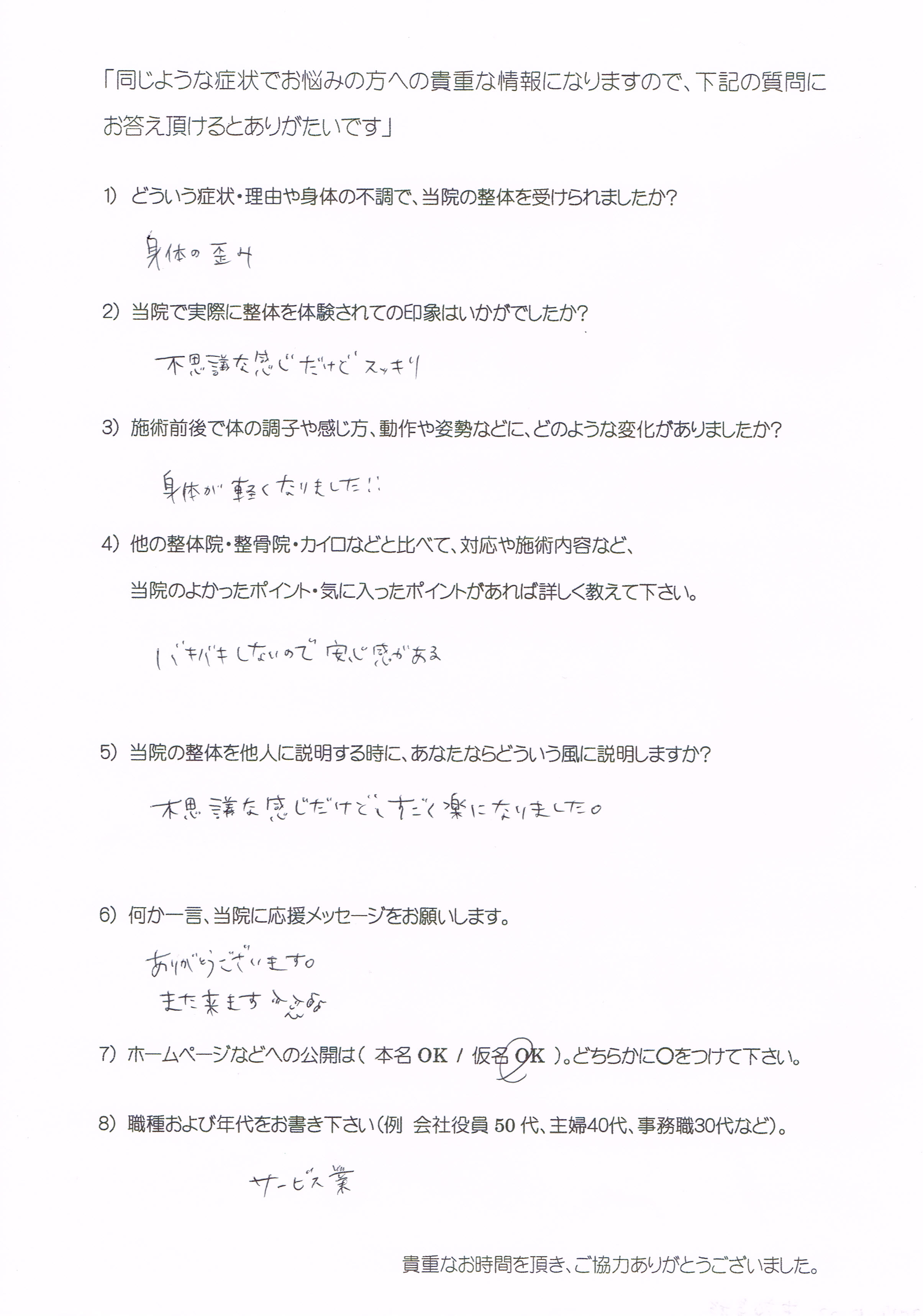 大阪心斎橋エルンテ整体　整体　クチコミ