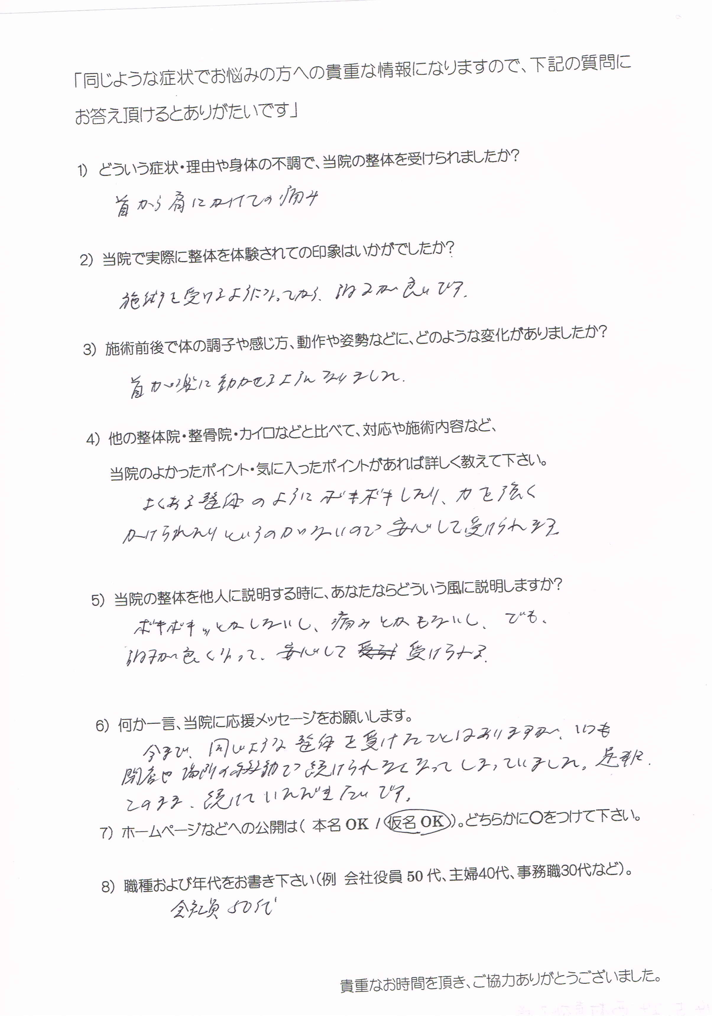 大阪心斎橋エルンテ整体　整体　クチコミ
