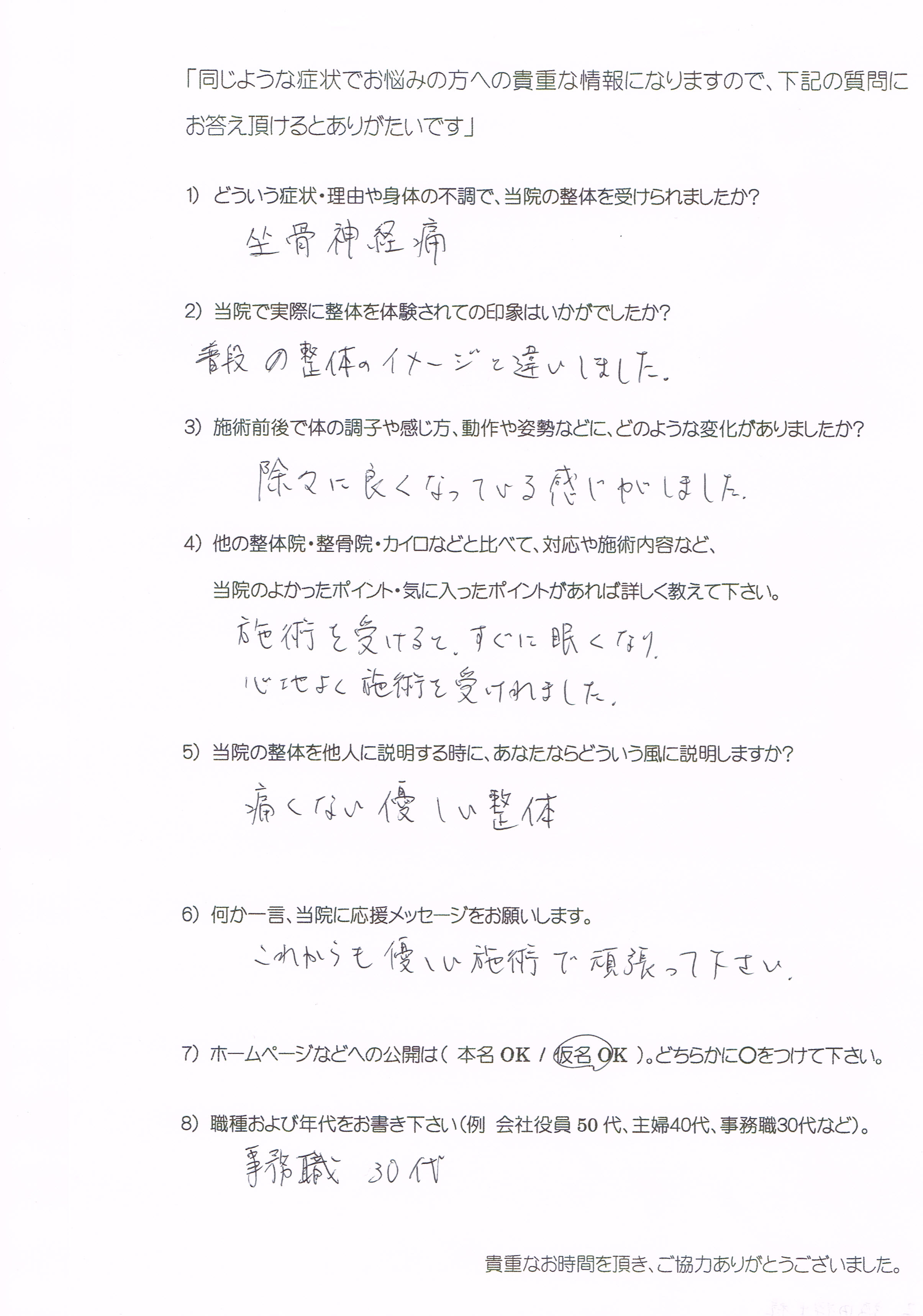 大阪心斎橋エルンテ整体　整体　クチコミ