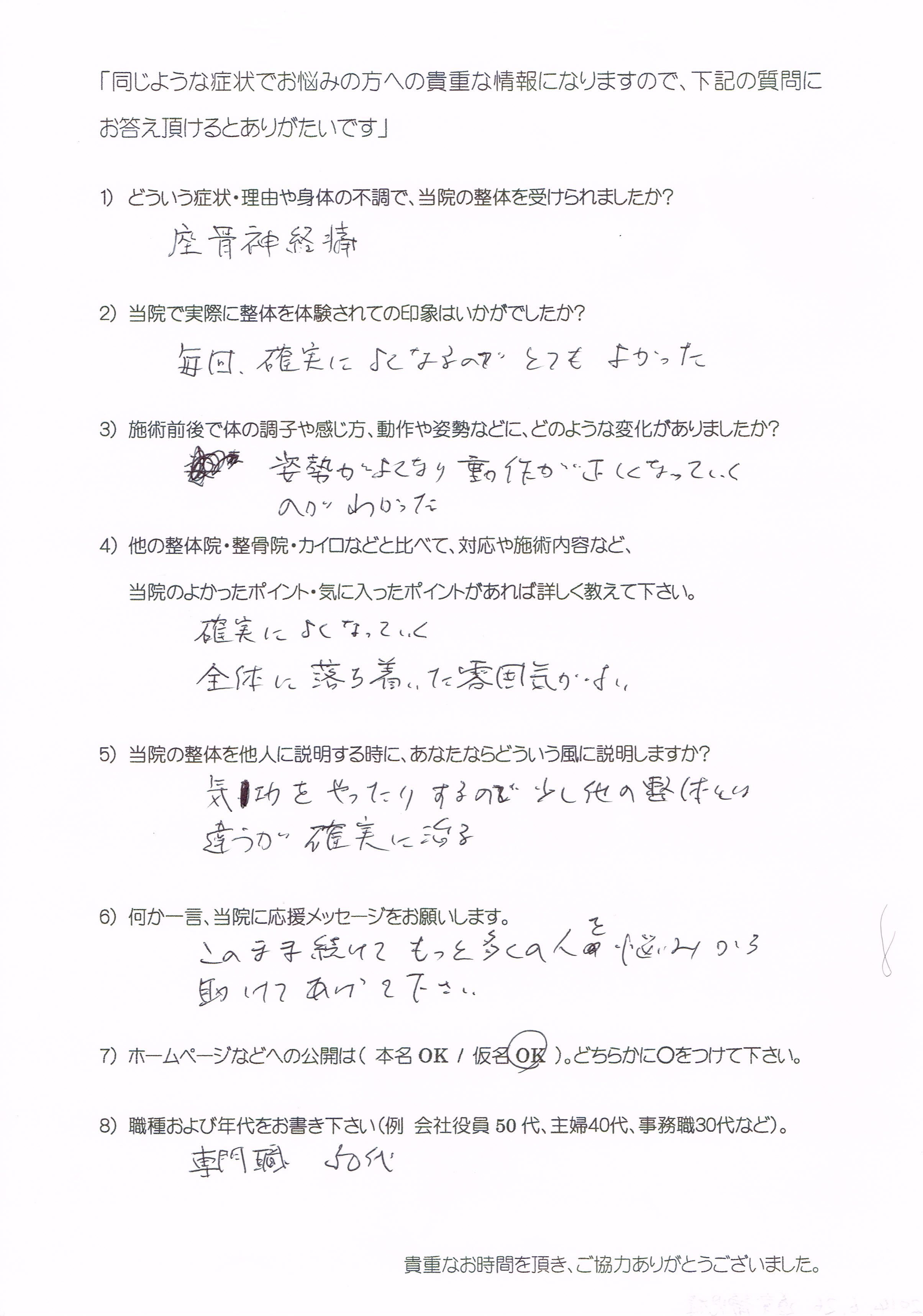 大阪心斎橋エルンテ整体　整体　クチコミ