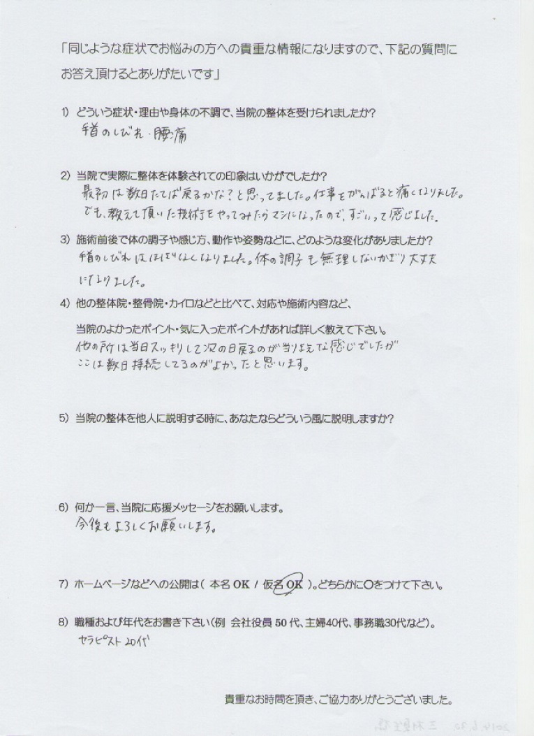 大阪心斎橋エルンテ整体　整体　クチコミ