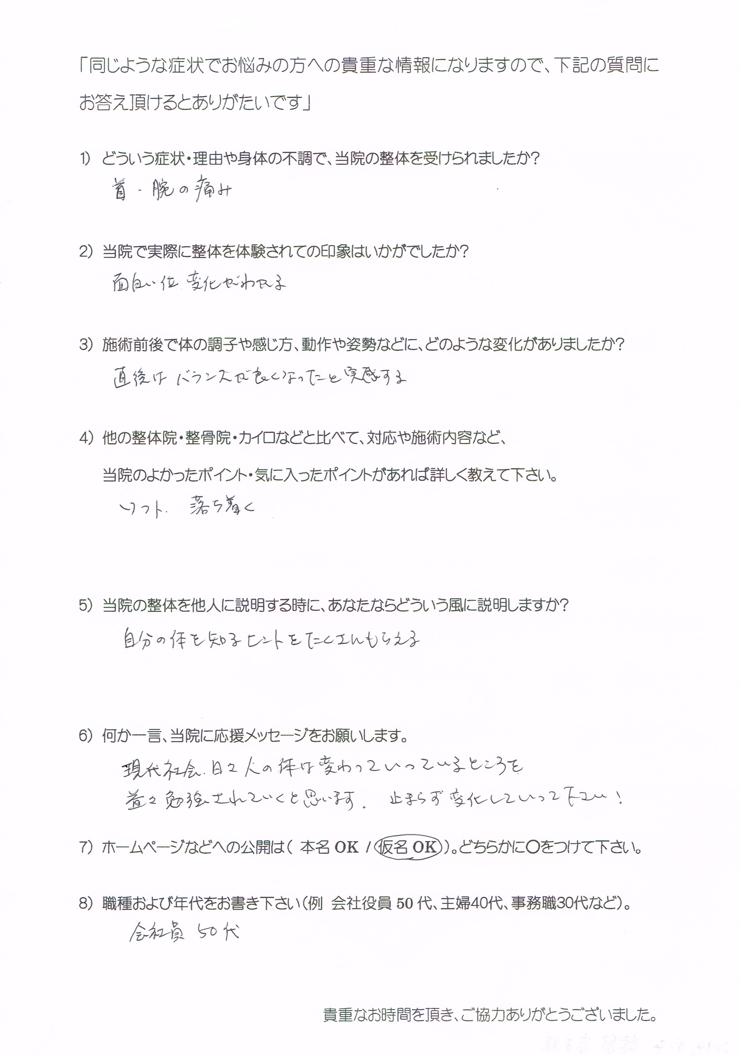 大阪心斎橋エルンテ整体　整体　クチコミ