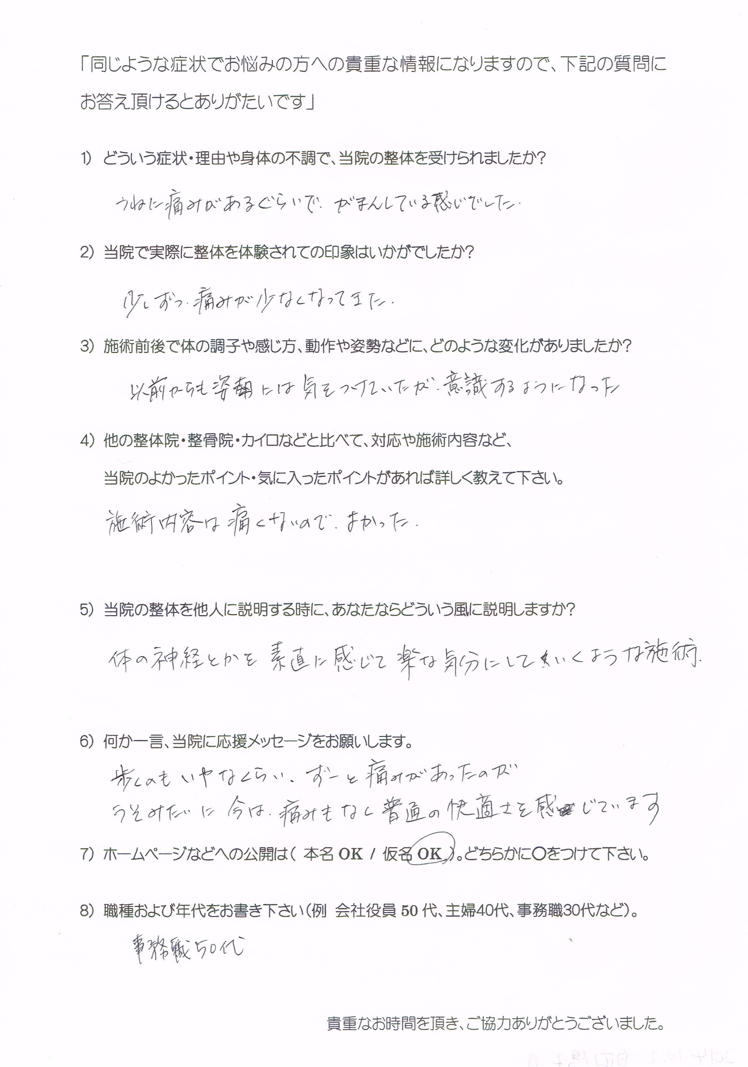 大阪心斎橋エルンテ整体　整体　クチコミ