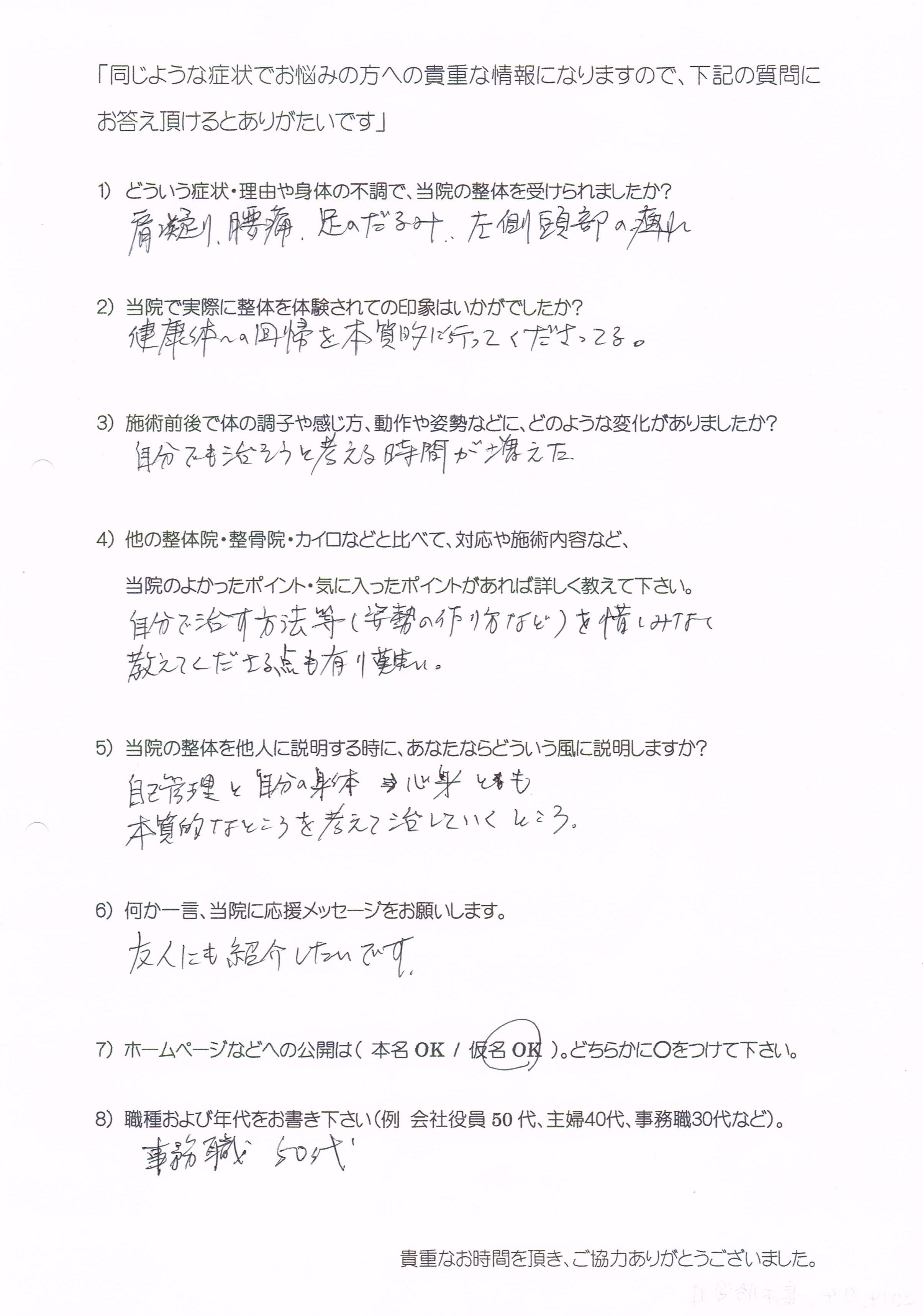 大阪心斎橋エルンテ整体　整体　クチコミ