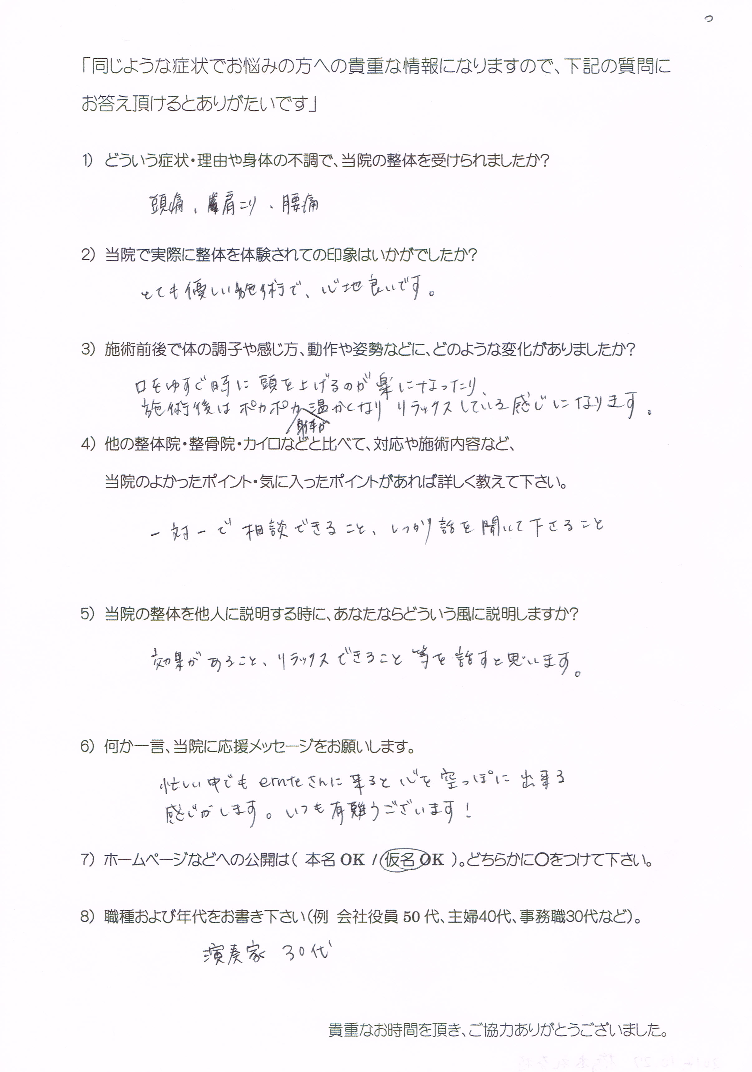 大阪心斎橋エルンテ整体　整体　クチコミ