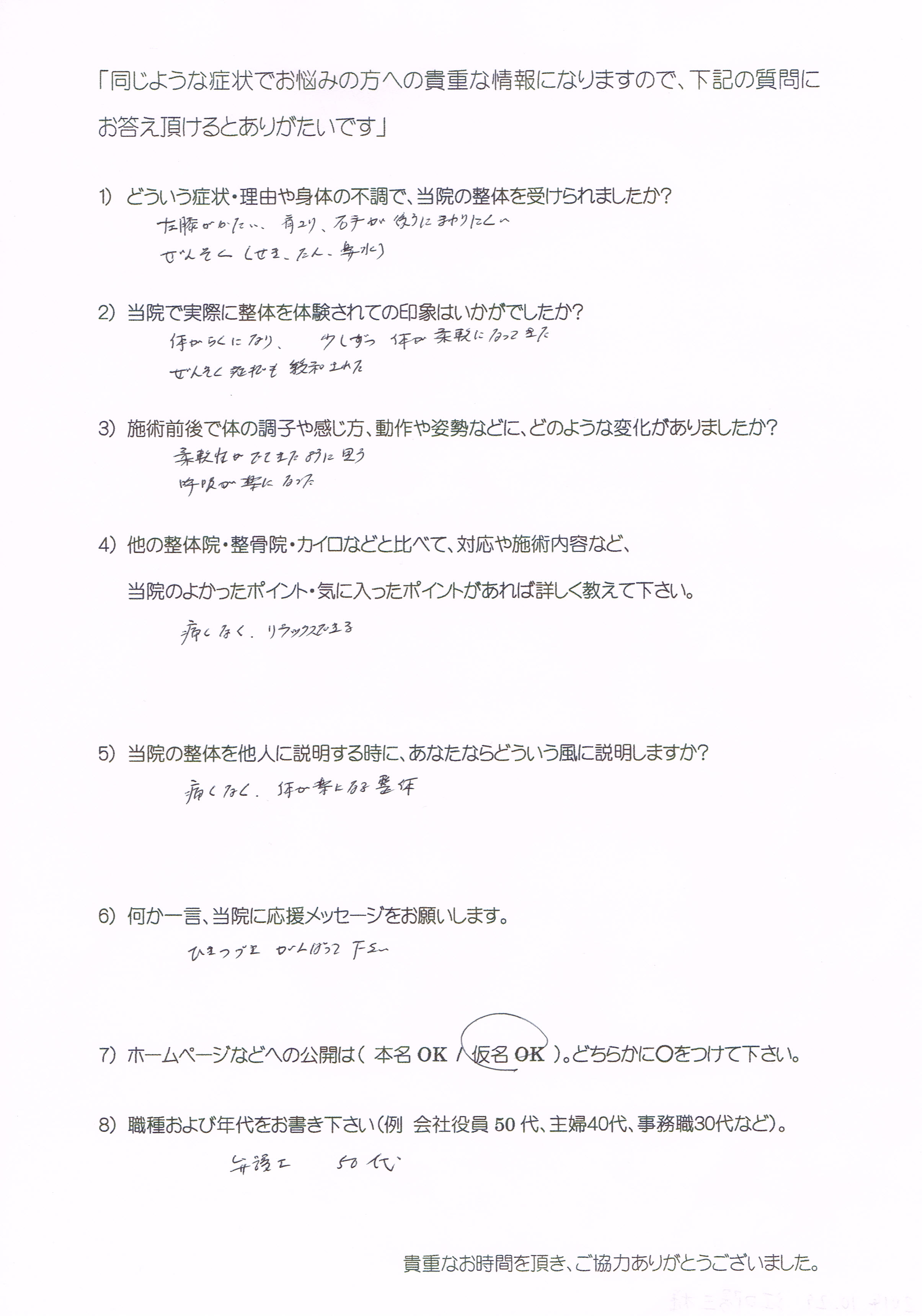 大阪心斎橋エルンテ整体　整体　クチコミ