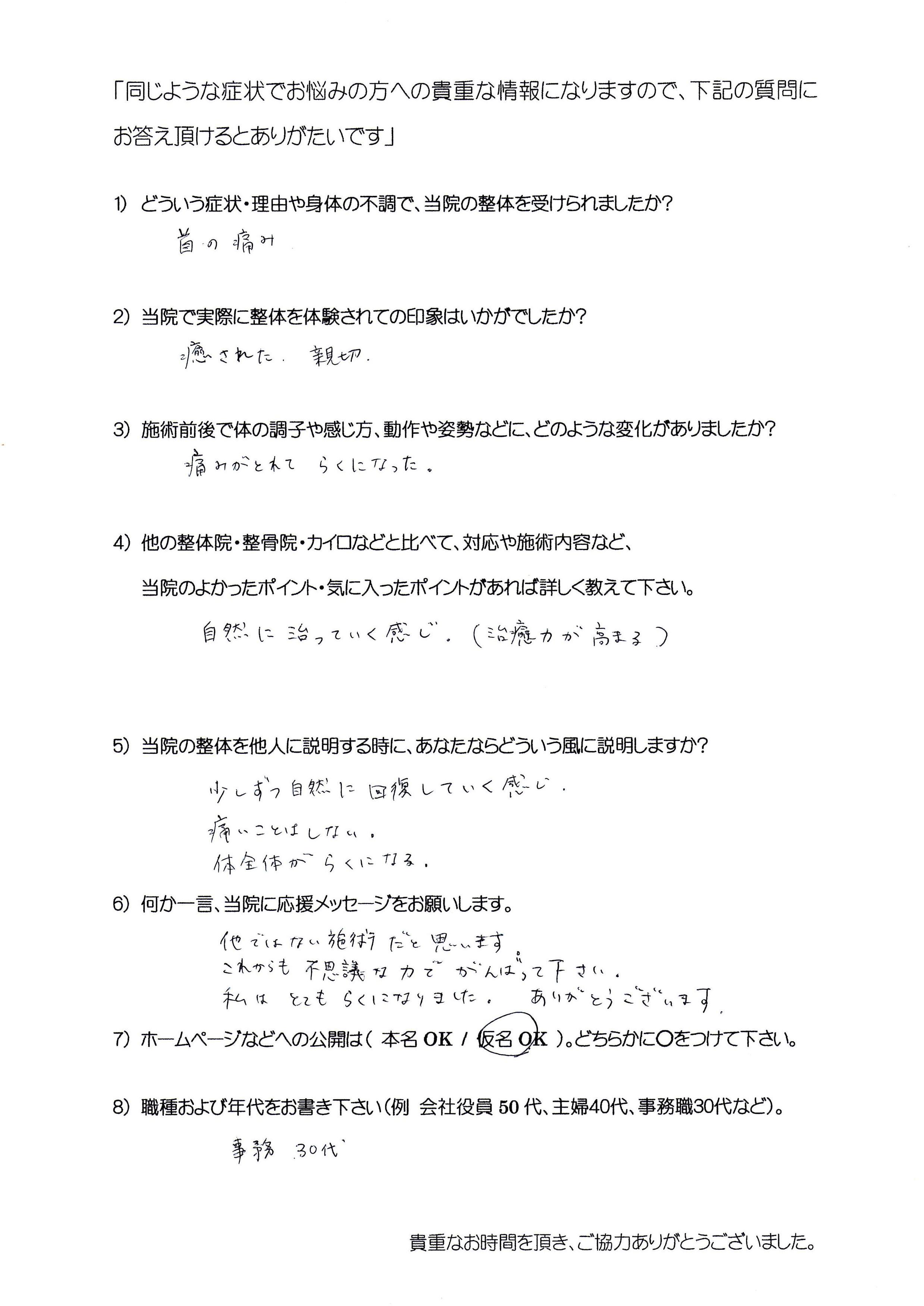 大阪心斎橋エルンテ整体　整体　クチコミ