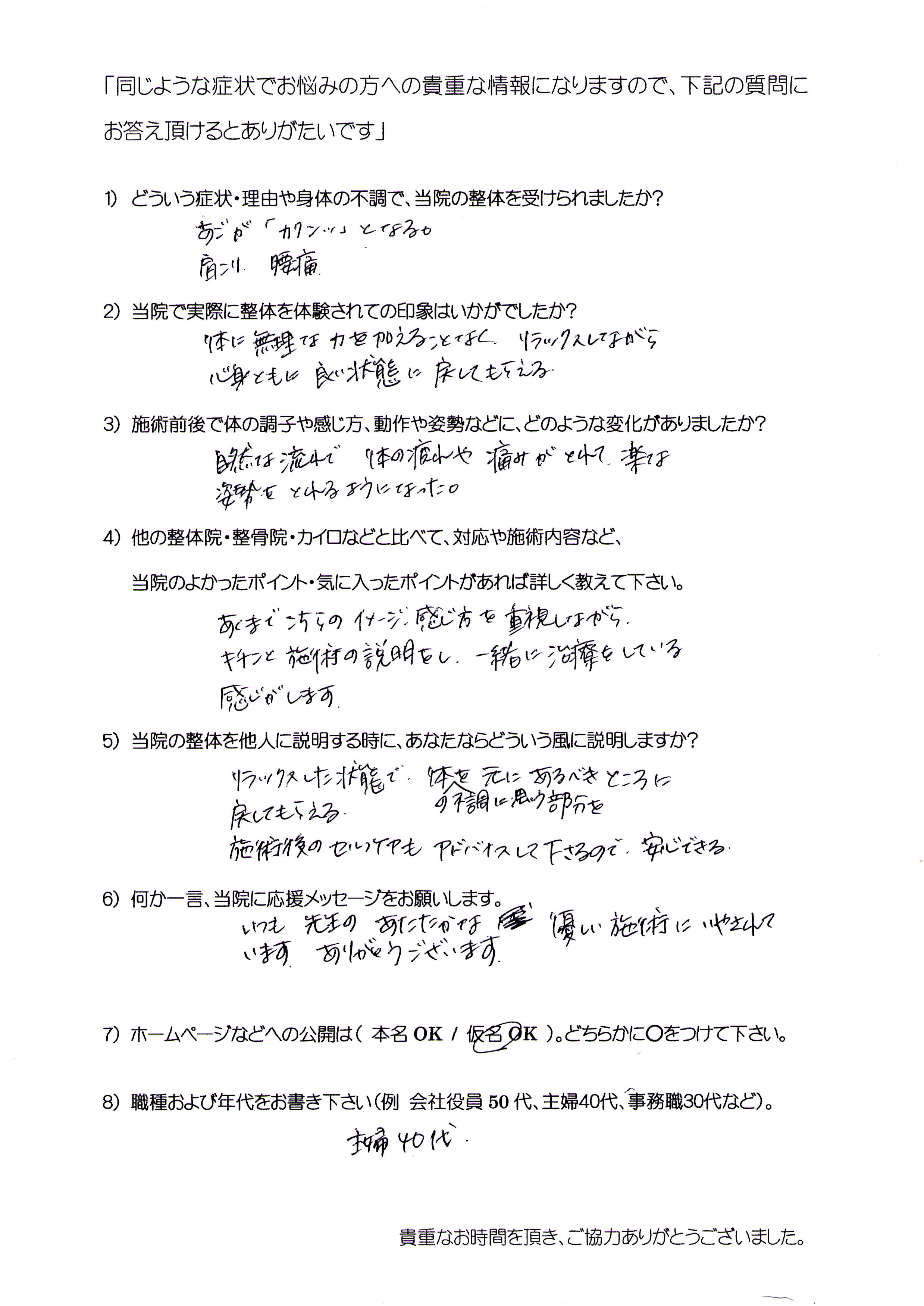 大阪心斎橋エルンテ整体　整体　クチコミ
