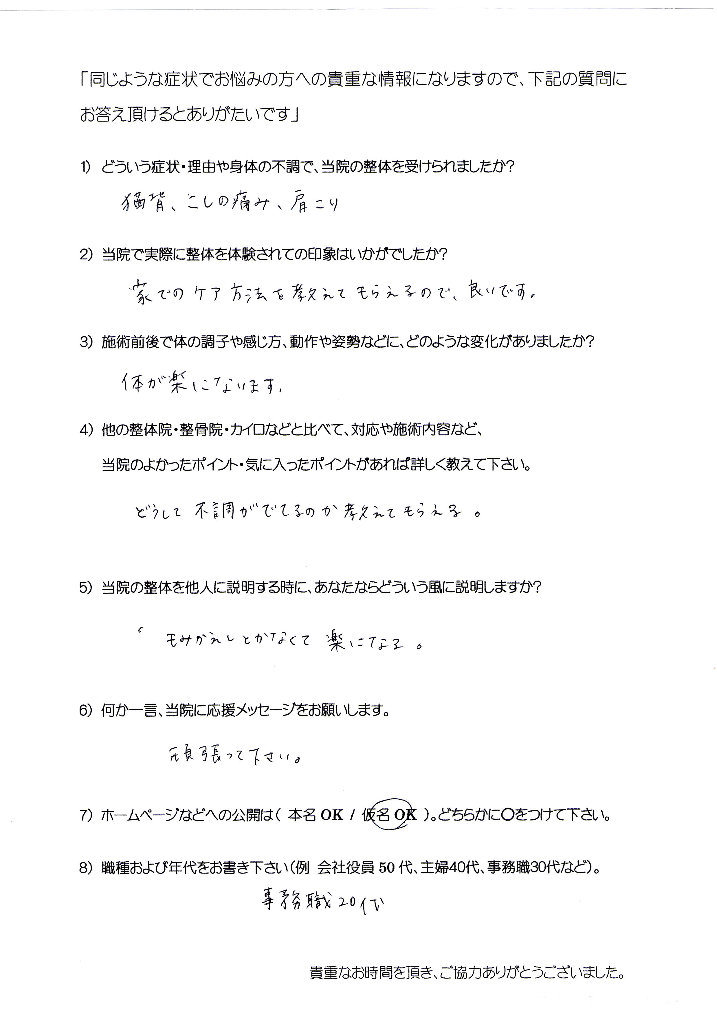 大阪心斎橋エルンテ整体　整体　クチコミ