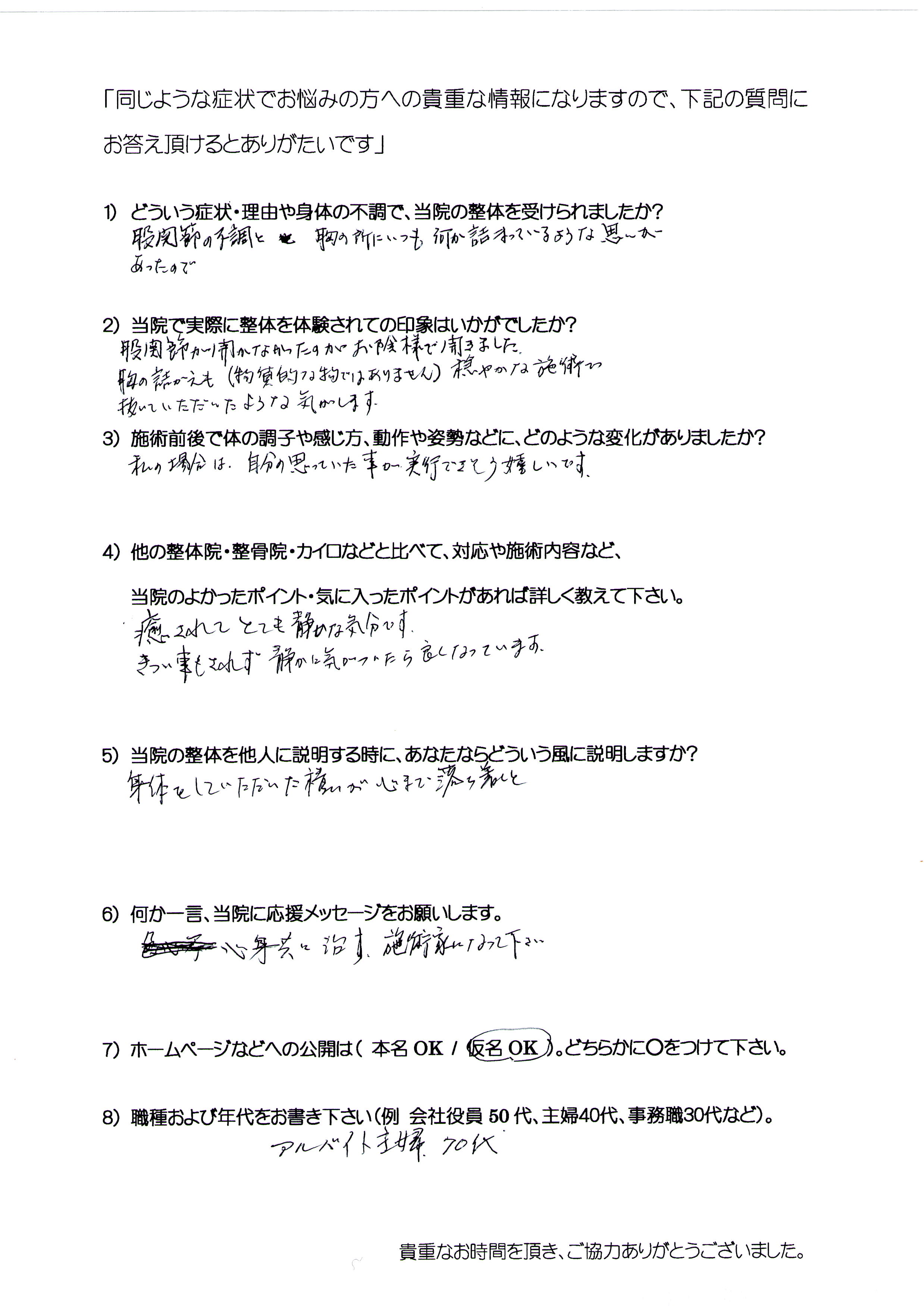 大阪心斎橋エルンテ整体　整体　クチコミ