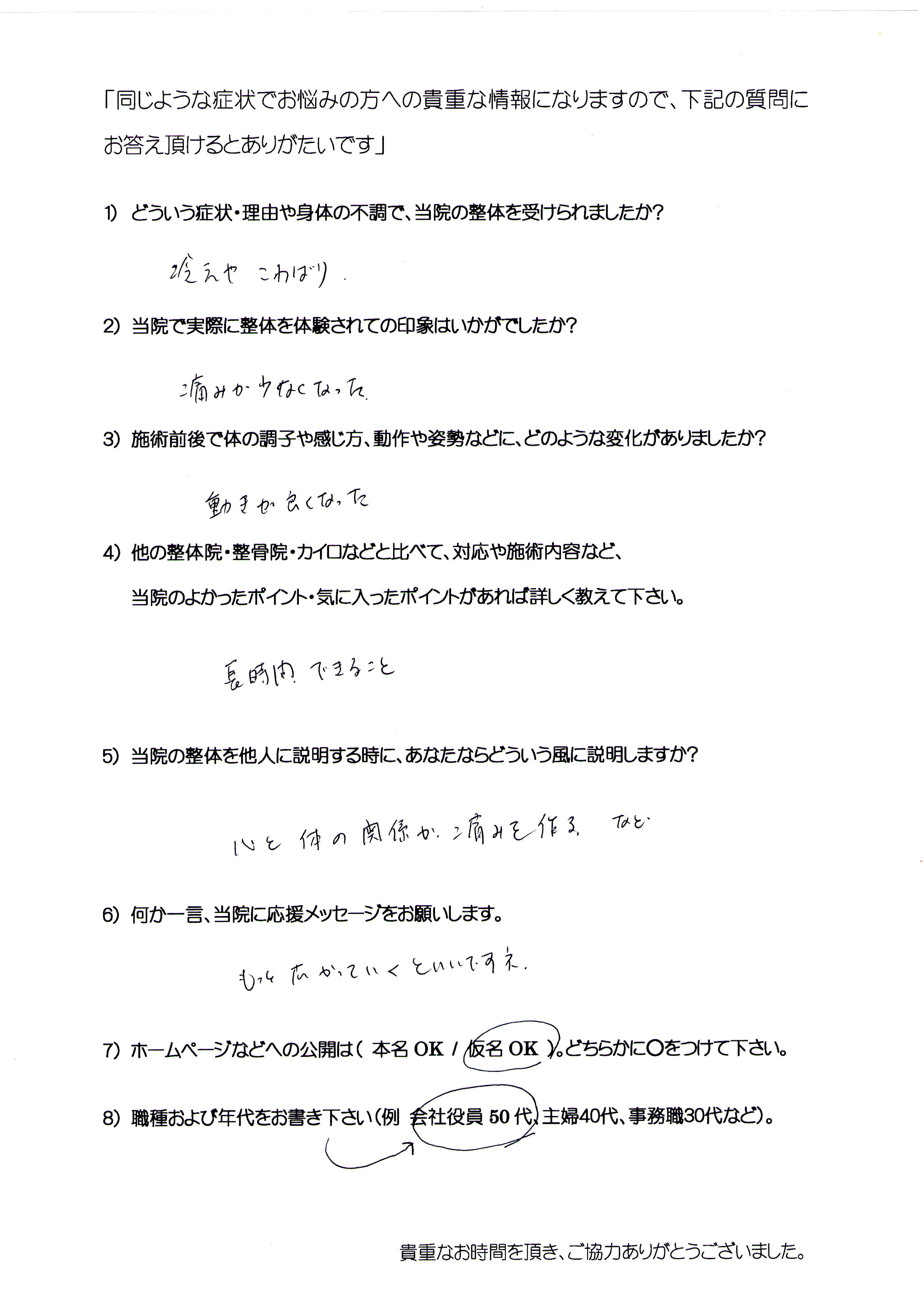 大阪心斎橋エルンテ整体　整体　クチコミ