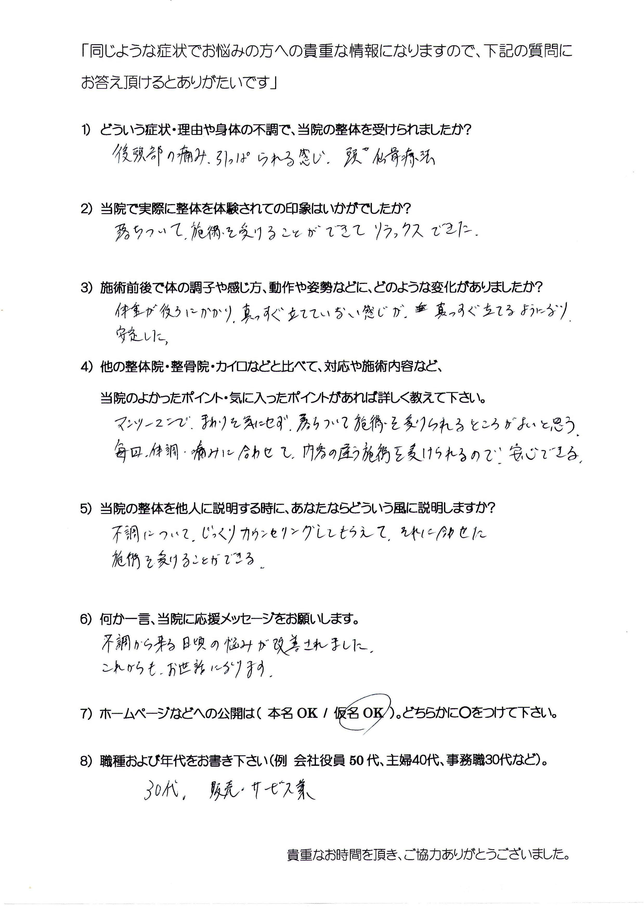 大阪心斎橋エルンテ整体　整体　クチコミ