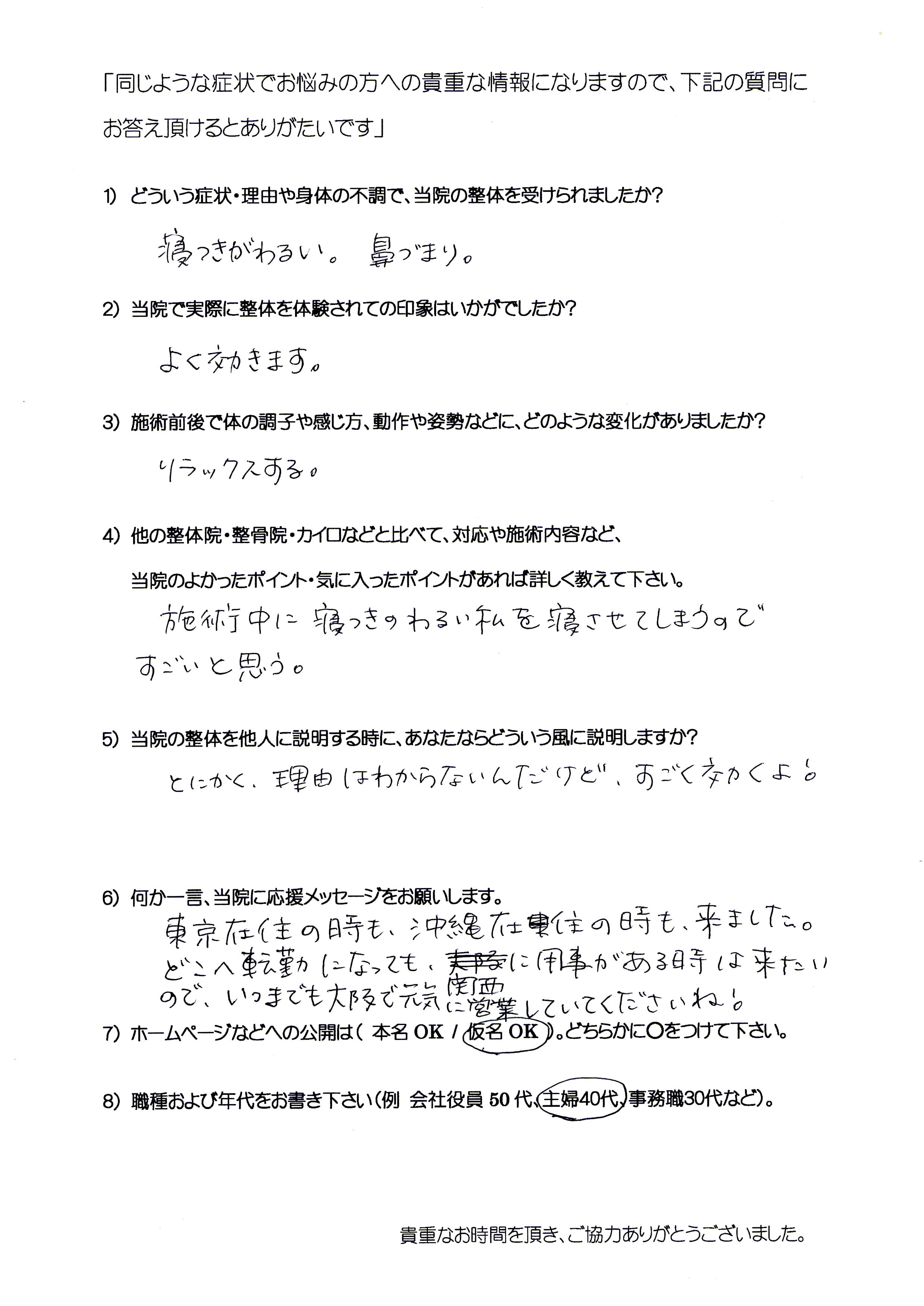 大阪心斎橋エルンテ整体　整体　クチコミ