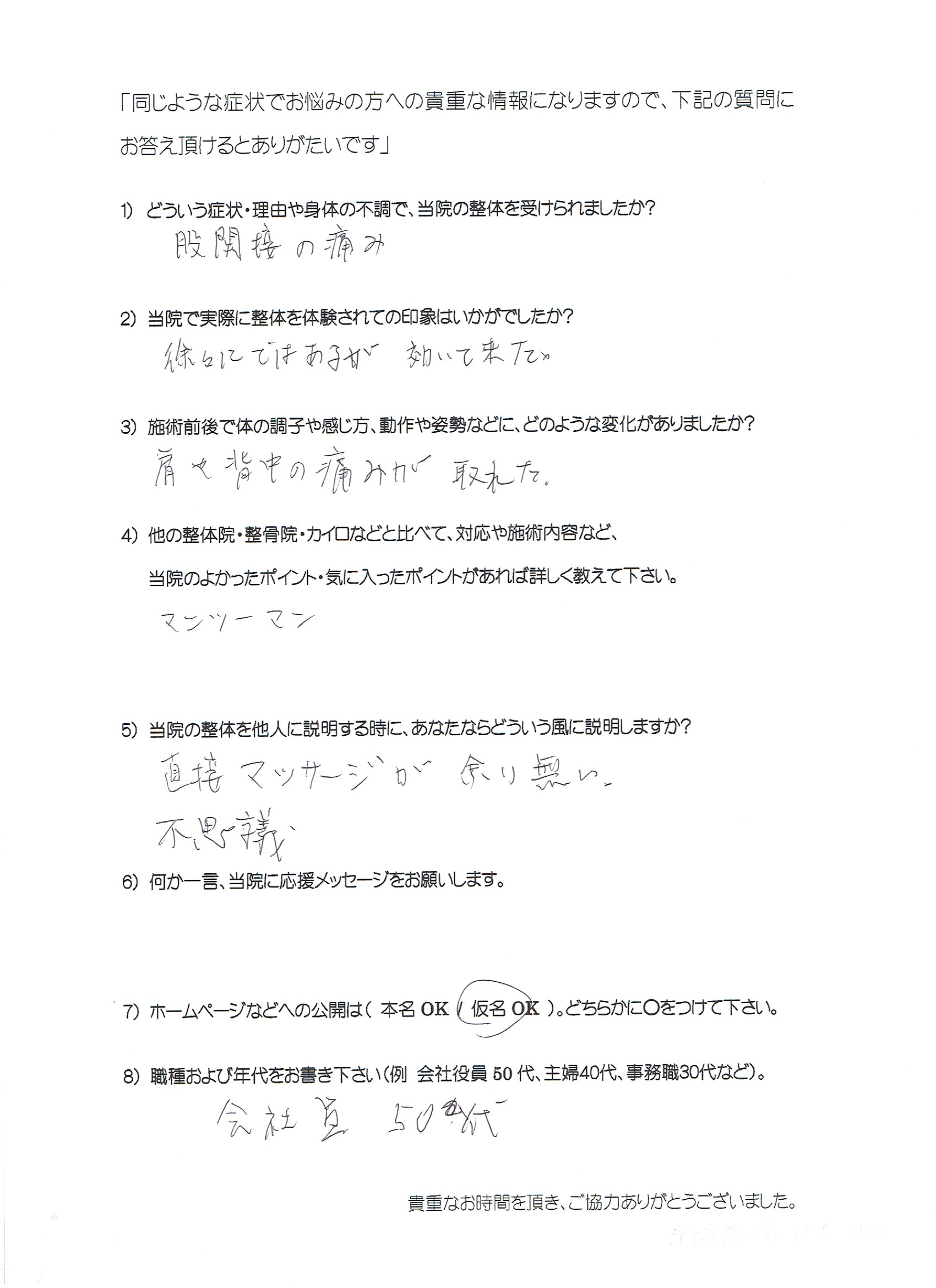 大阪心斎橋エルンテ整体　整体　クチコミ
