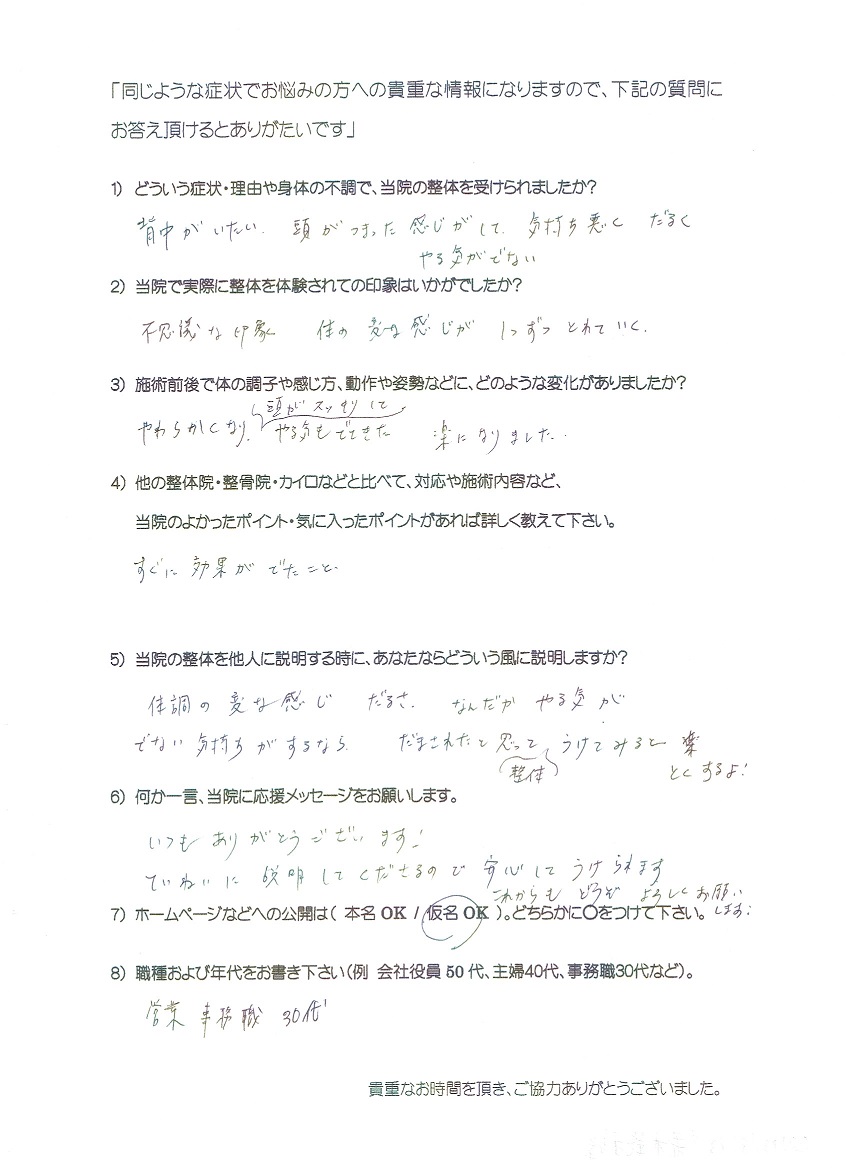 大阪心斎橋エルンテ整体　整体　クチコミ