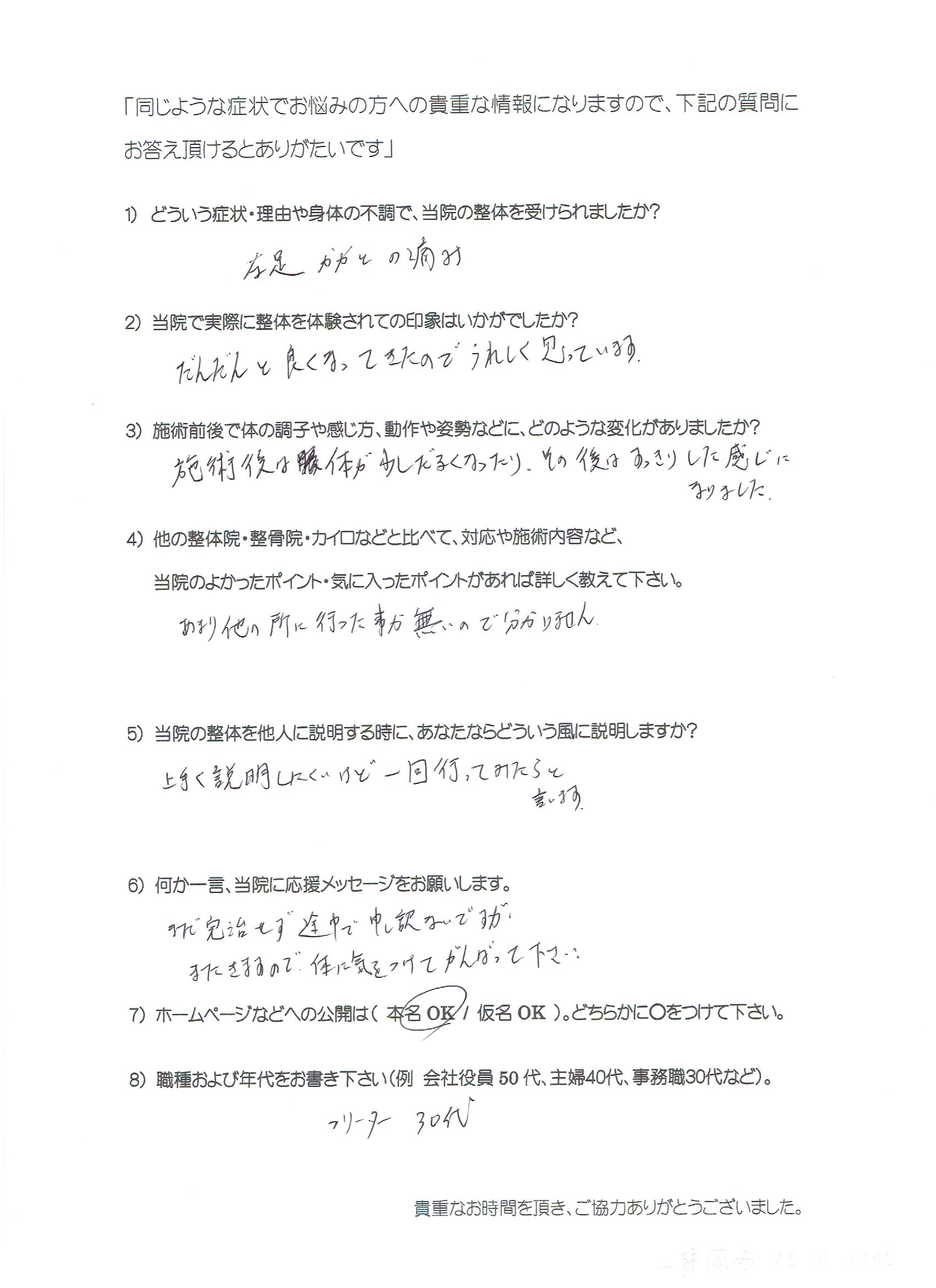 大阪心斎橋エルンテ整体　整体　クチコミ