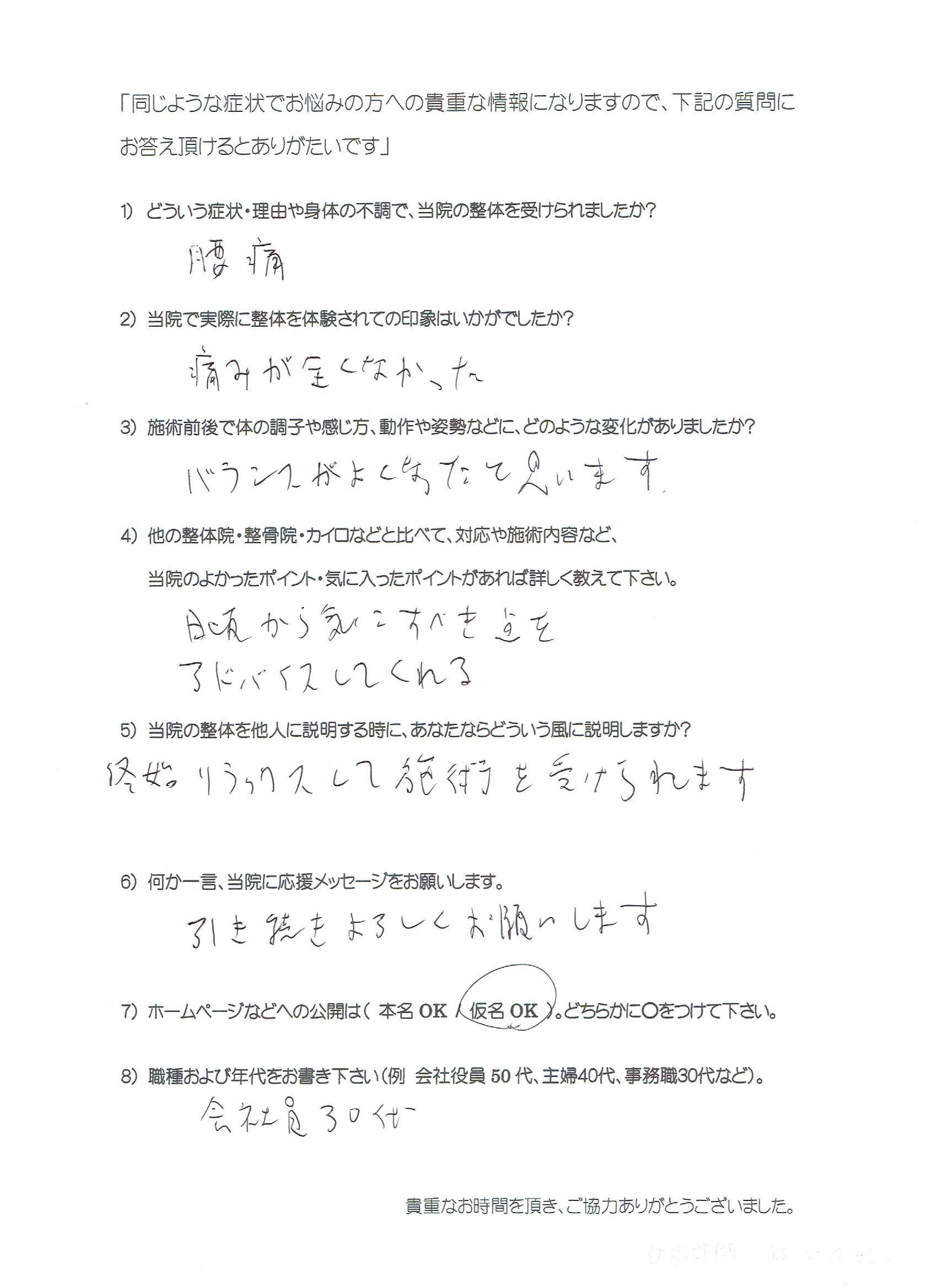 大阪心斎橋エルンテ整体　整体　クチコミ