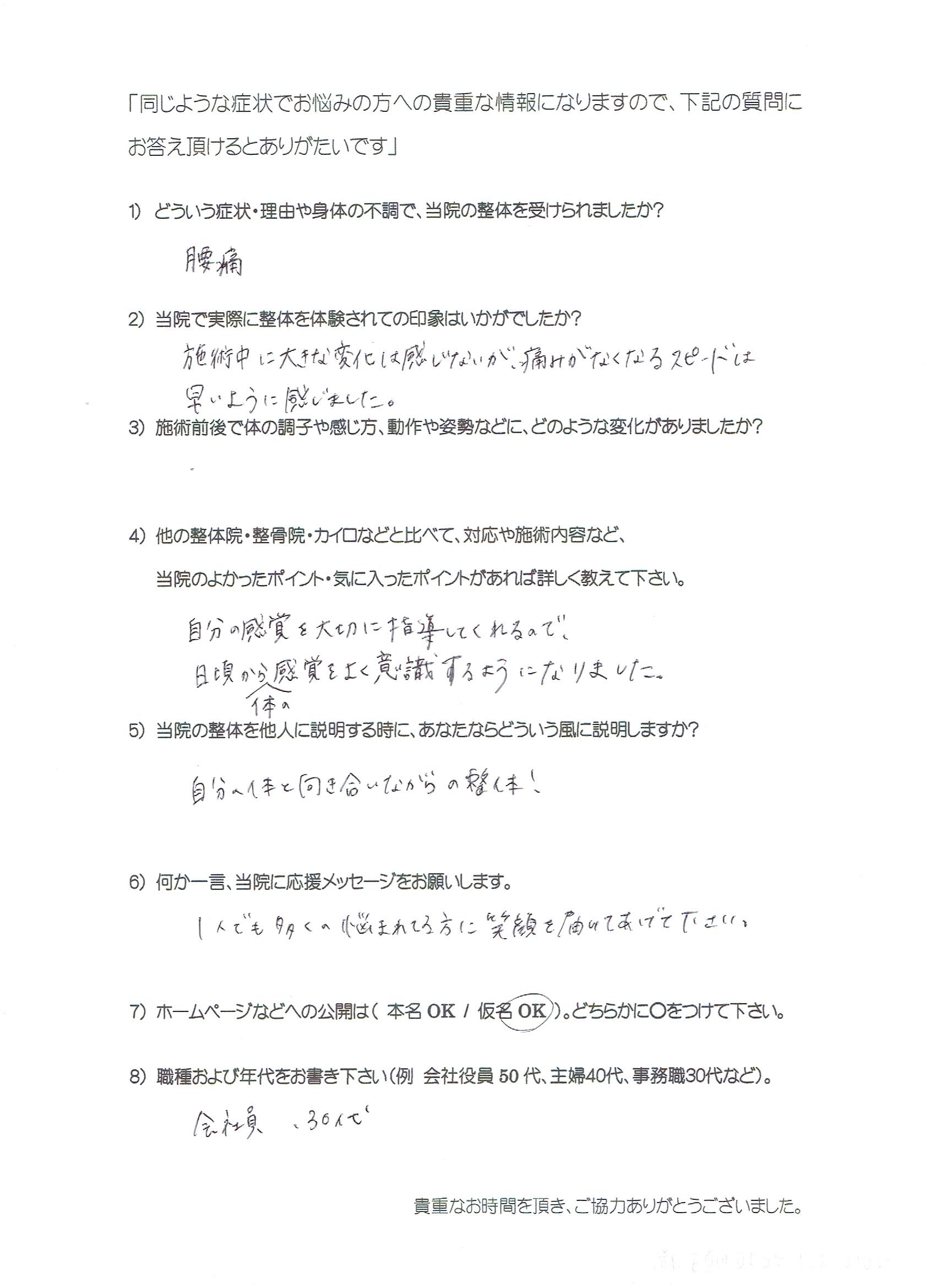 大阪心斎橋エルンテ整体　整体　クチコミ
