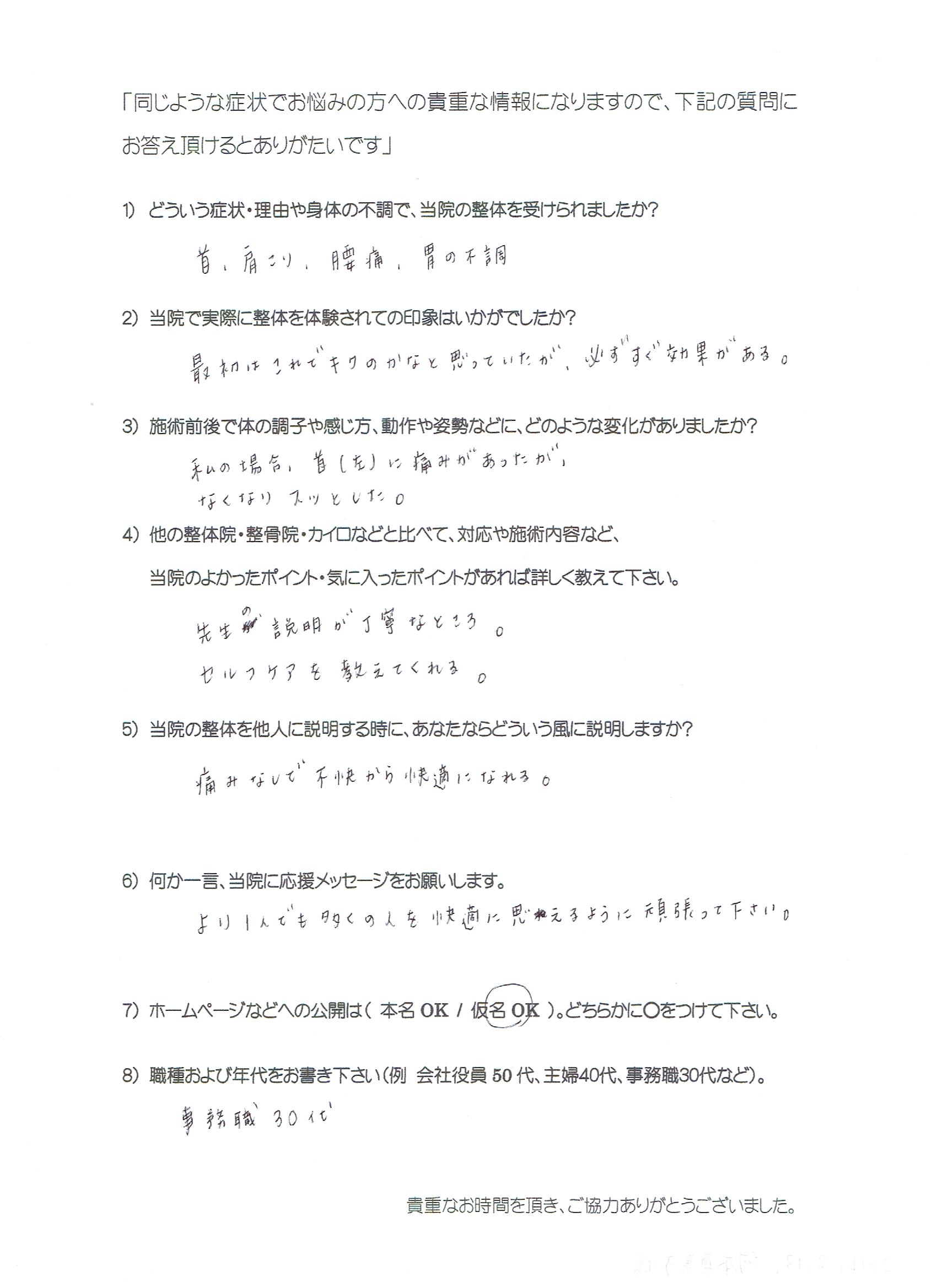 大阪心斎橋エルンテ整体　整体　クチコミ