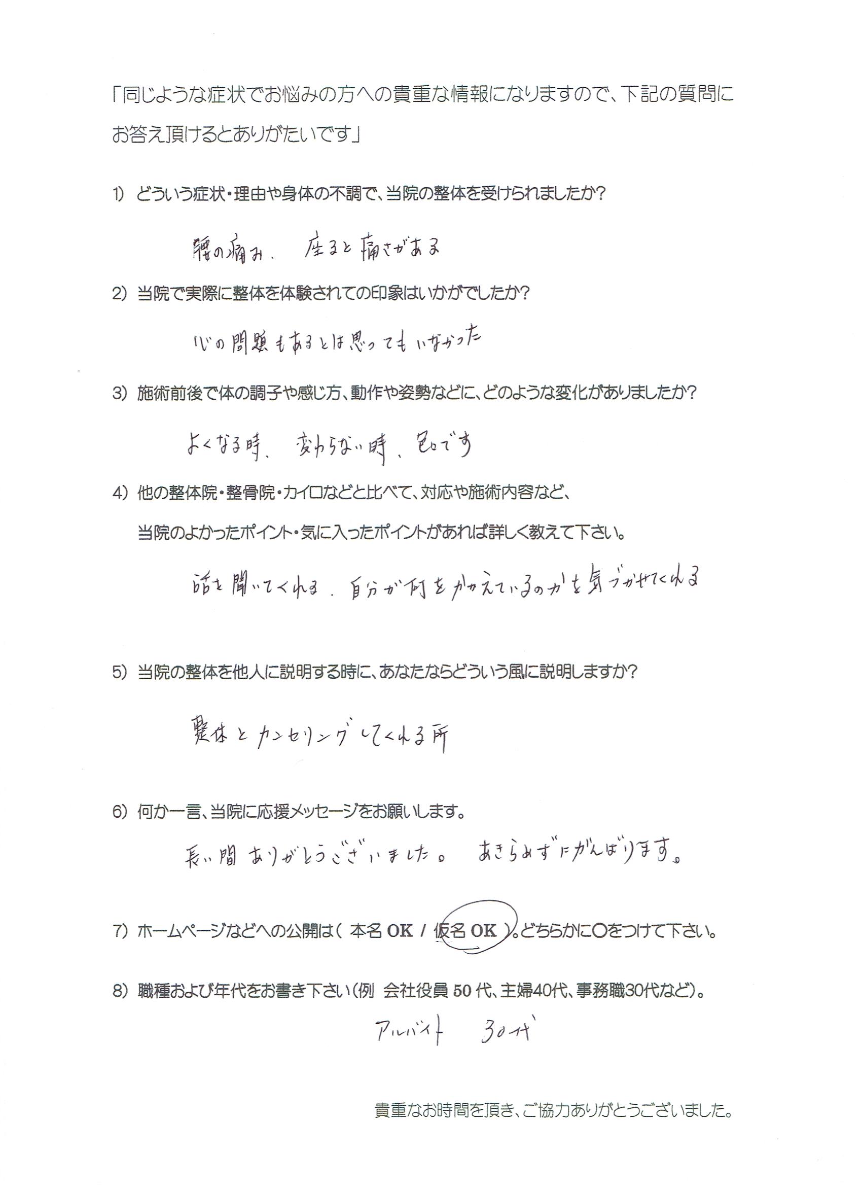 大阪心斎橋エルンテ整体　整体　クチコミ
