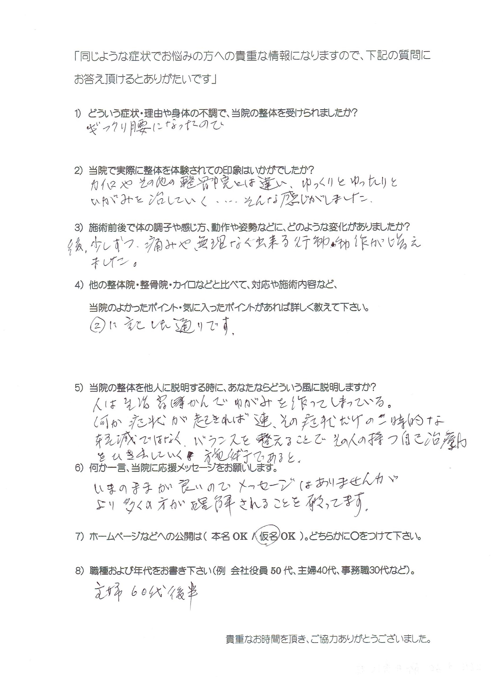 大阪心斎橋エルンテ整体　整体　クチコミ