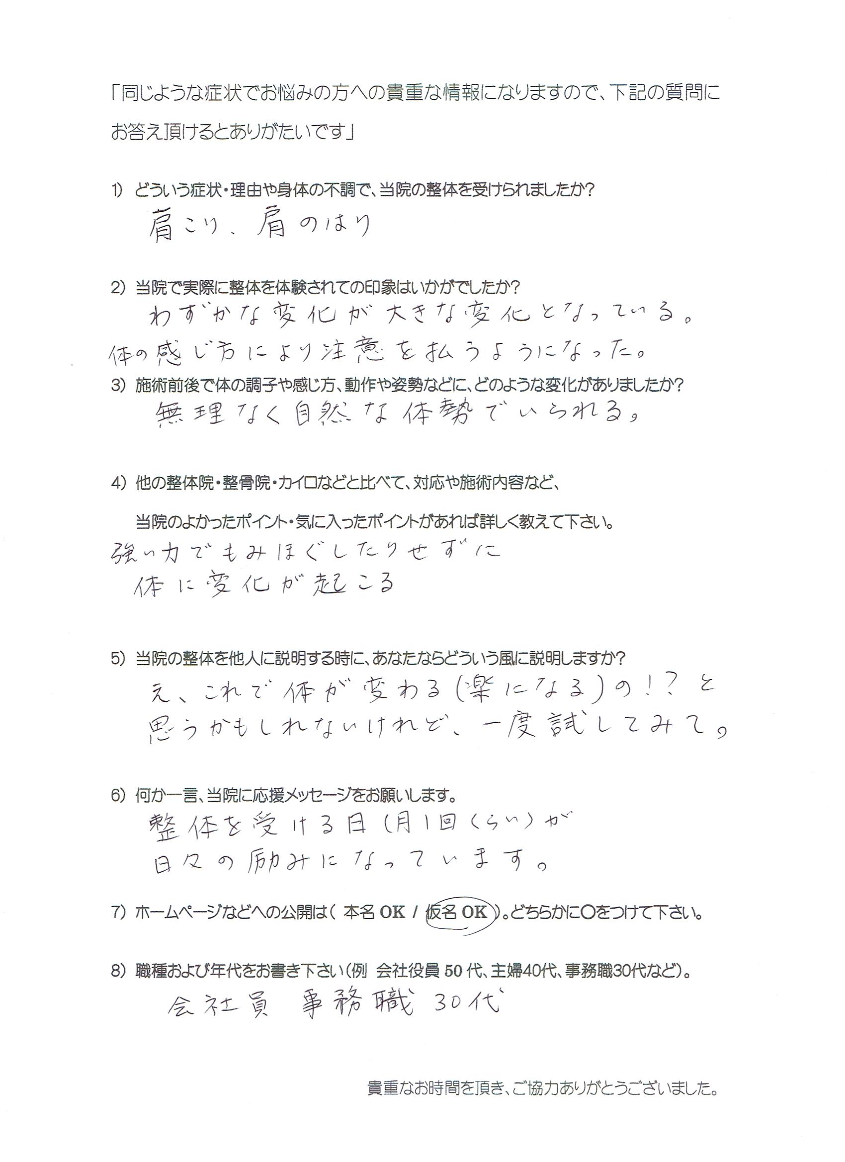 大阪心斎橋エルンテ整体　整体　クチコミ