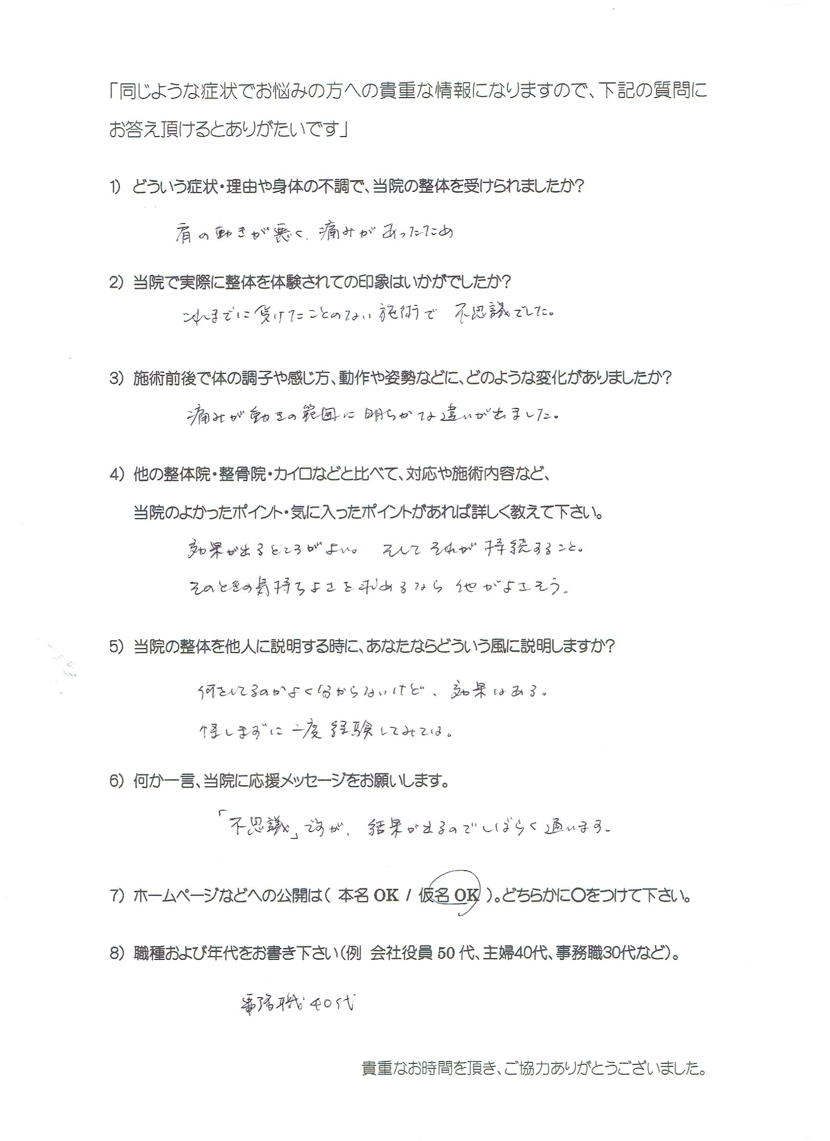 大阪心斎橋エルンテ整体　整体　クチコミ