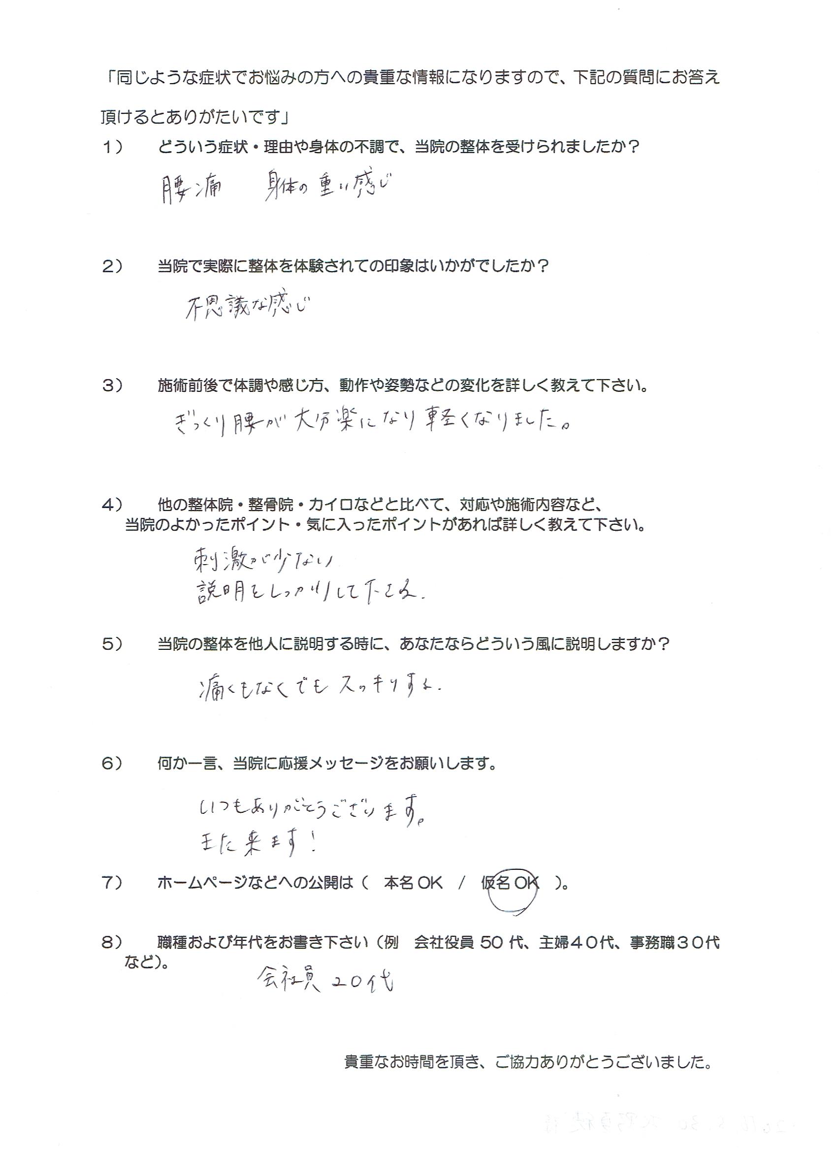大阪心斎橋エルンテ整体　整体　クチコミ
