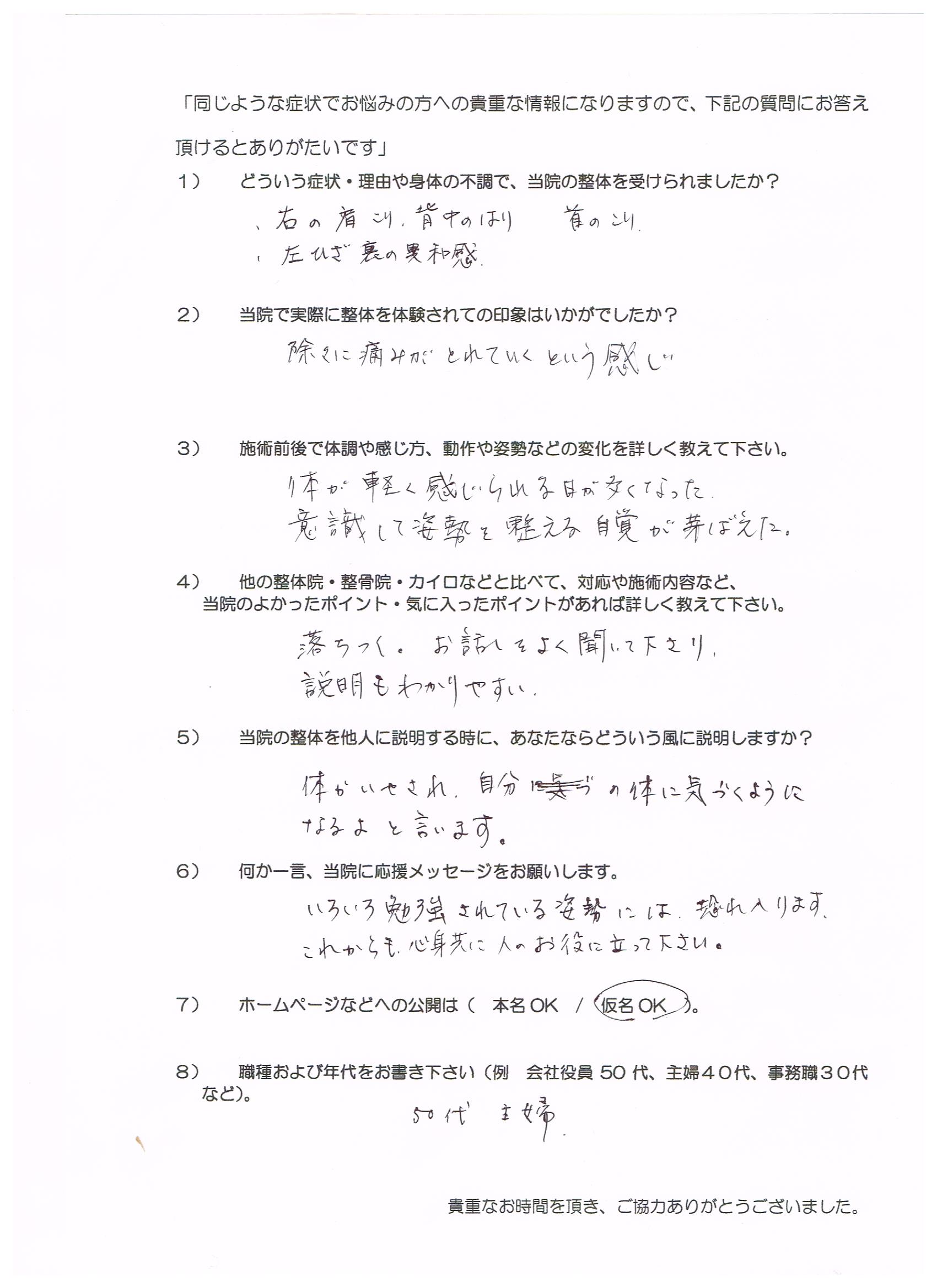 大阪心斎橋エルンテ整体　整体　クチコミ