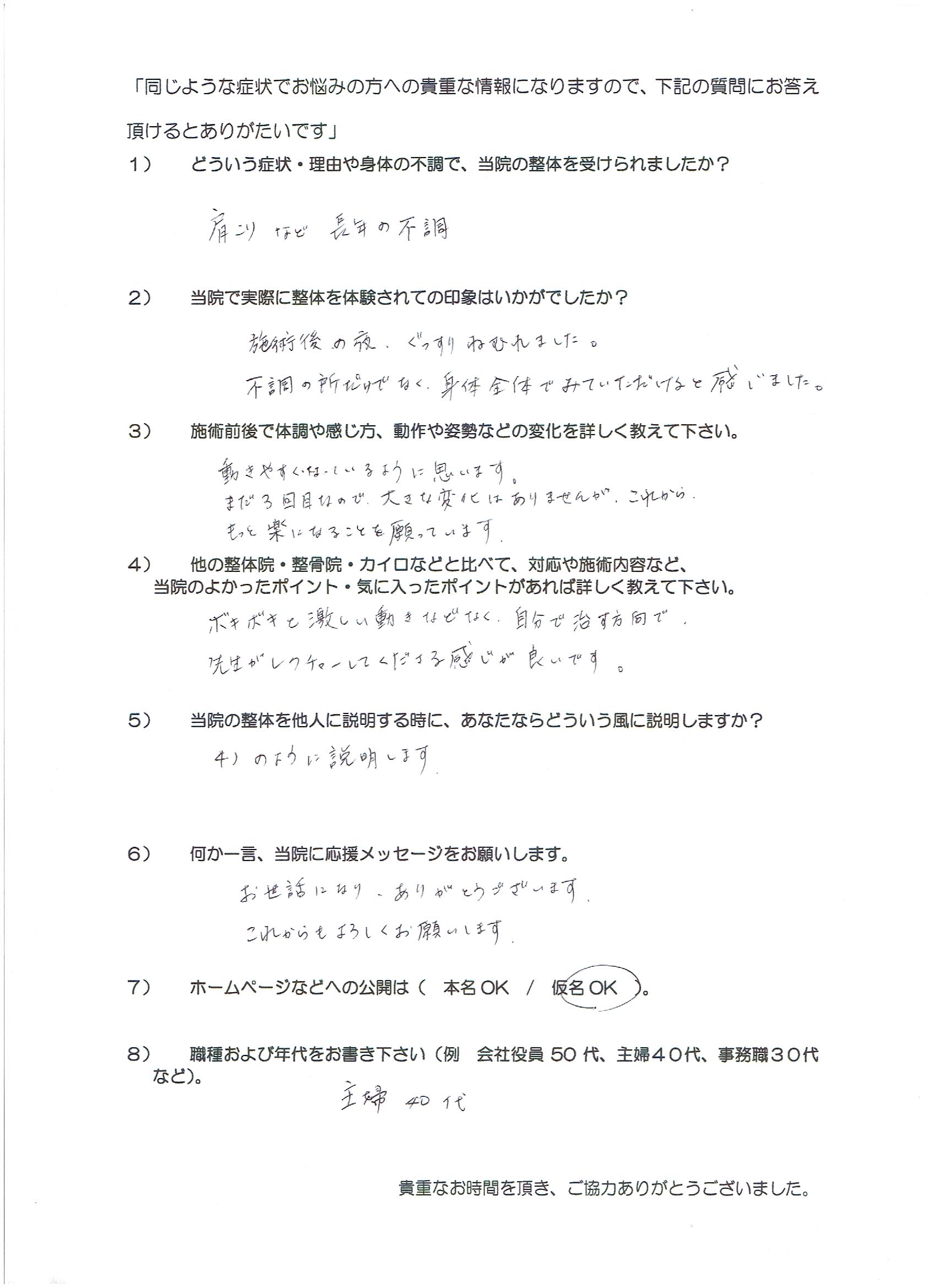 大阪心斎橋エルンテ整体　整体　クチコミ