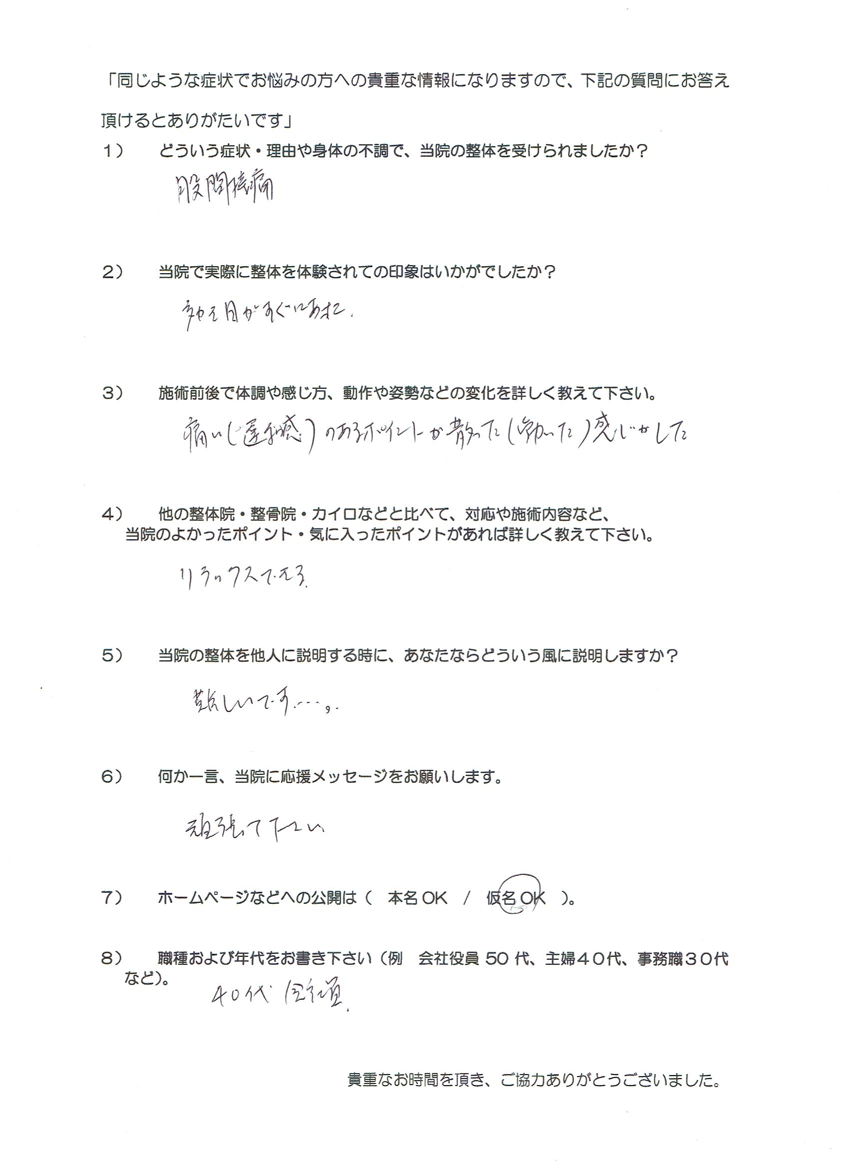 大阪心斎橋エルンテ整体　整体　クチコミ