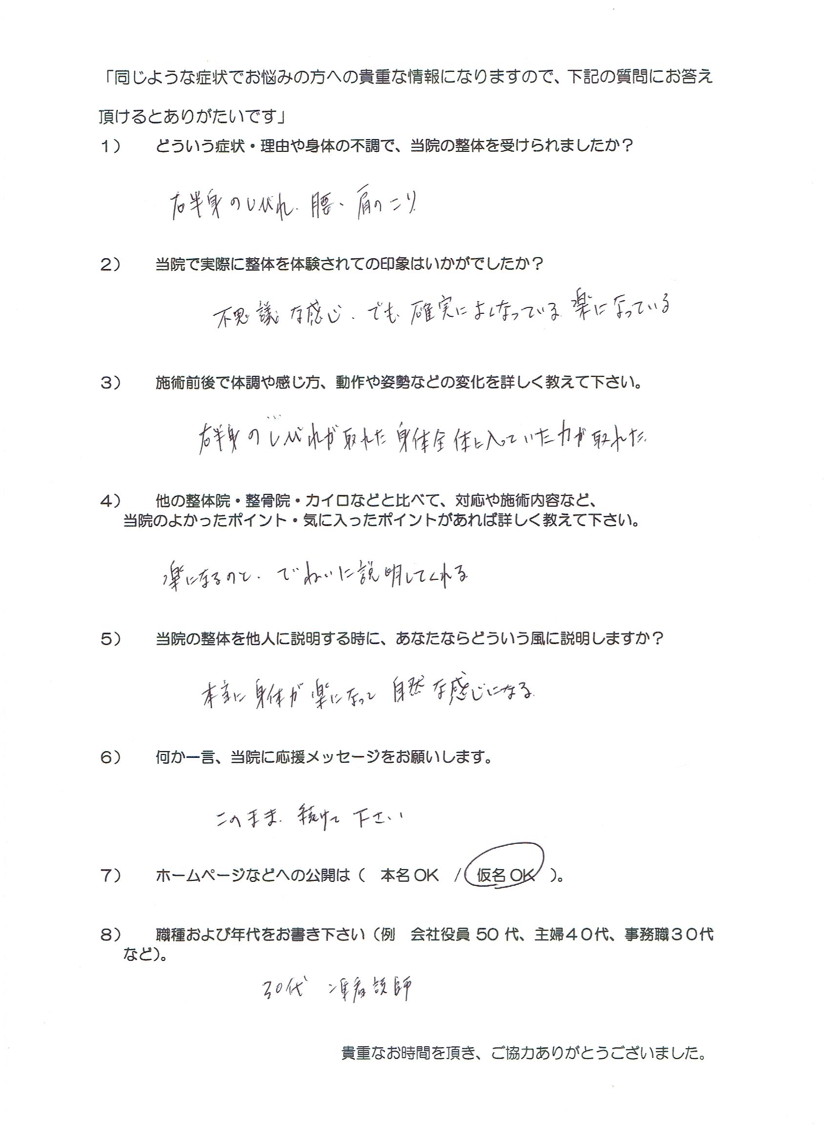 大阪心斎橋エルンテ整体　整体　クチコミ