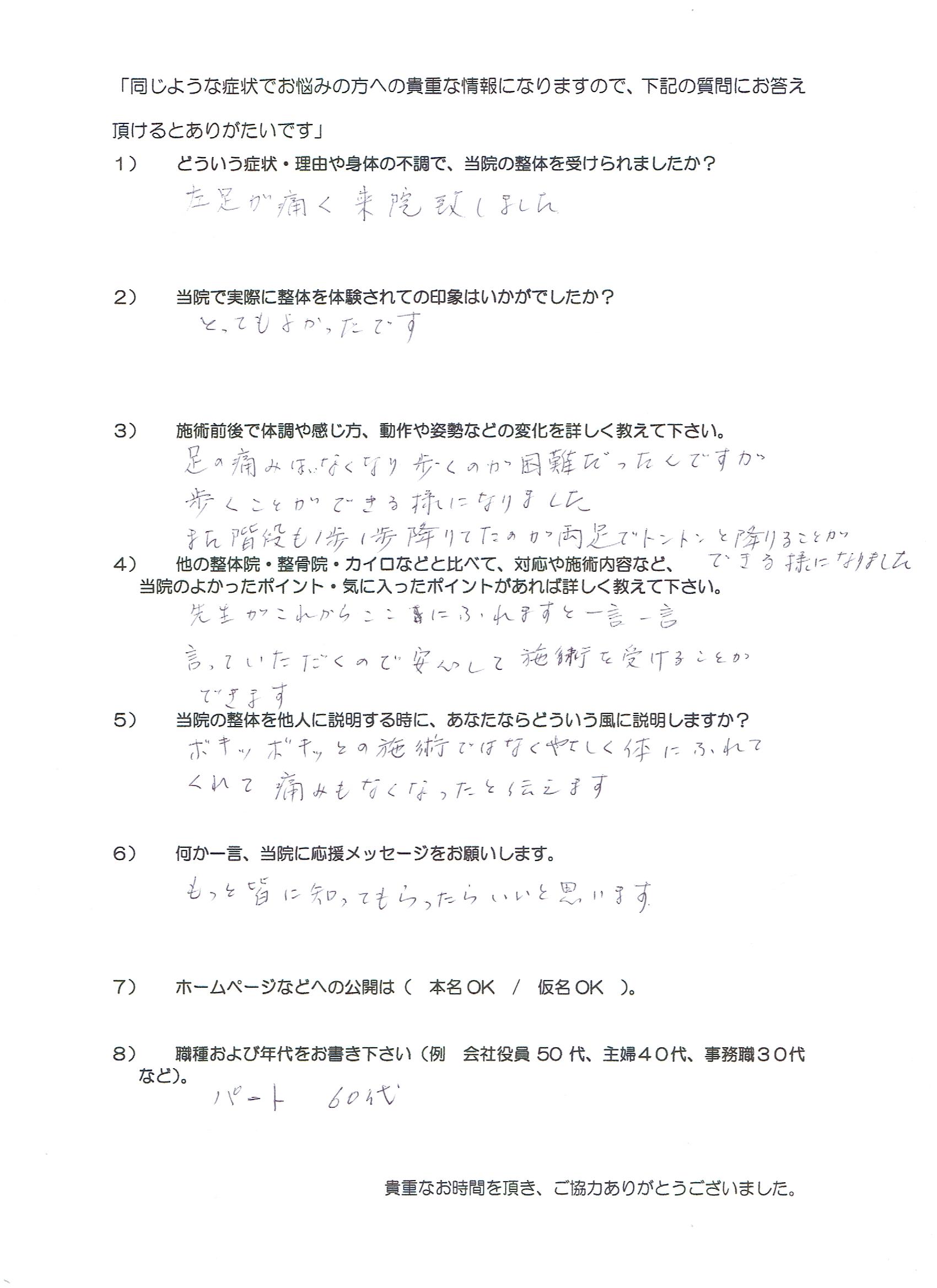 大阪心斎橋エルンテ整体　整体　クチコミ