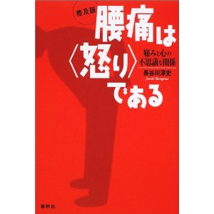 大阪心斎橋のエルンテ整体　腰痛は怒りである